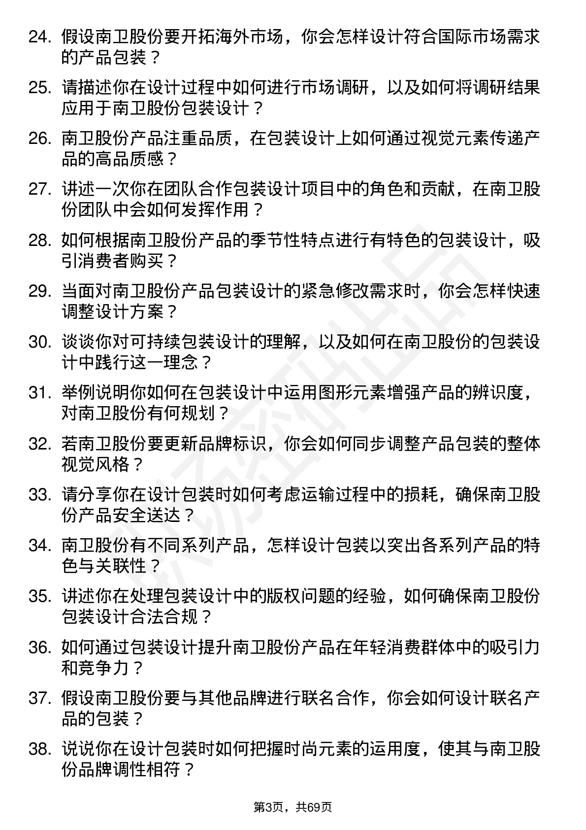 48道南卫股份包装设计师岗位面试题库及参考回答含考察点分析