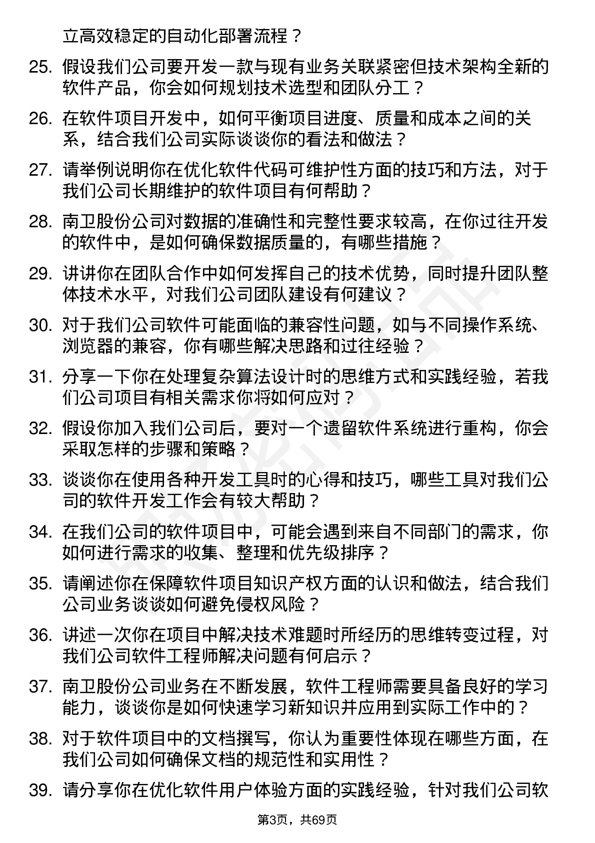 48道南卫股份软件工程师岗位面试题库及参考回答含考察点分析