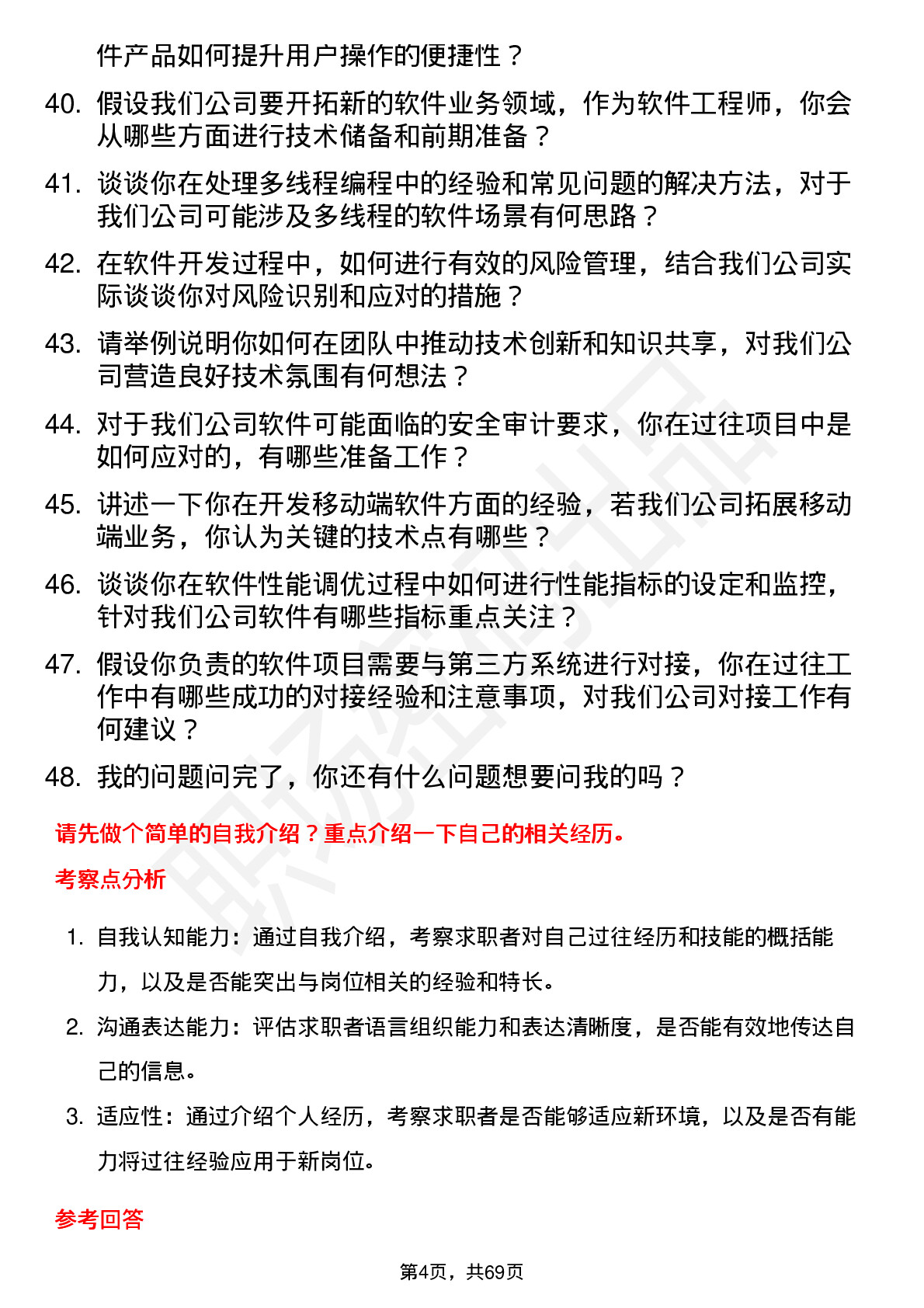 48道南卫股份软件工程师岗位面试题库及参考回答含考察点分析