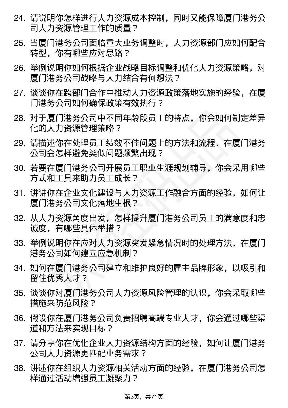 48道厦门港务人力资源岗岗位面试题库及参考回答含考察点分析