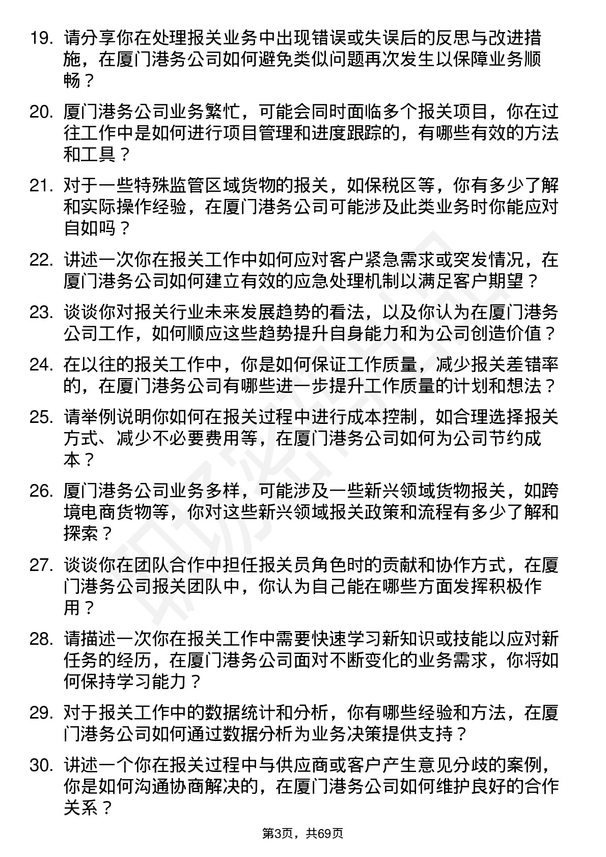 48道厦门港务报关员岗位面试题库及参考回答含考察点分析