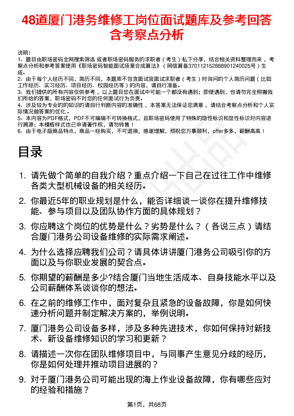 48道厦门港务维修工岗位面试题库及参考回答含考察点分析