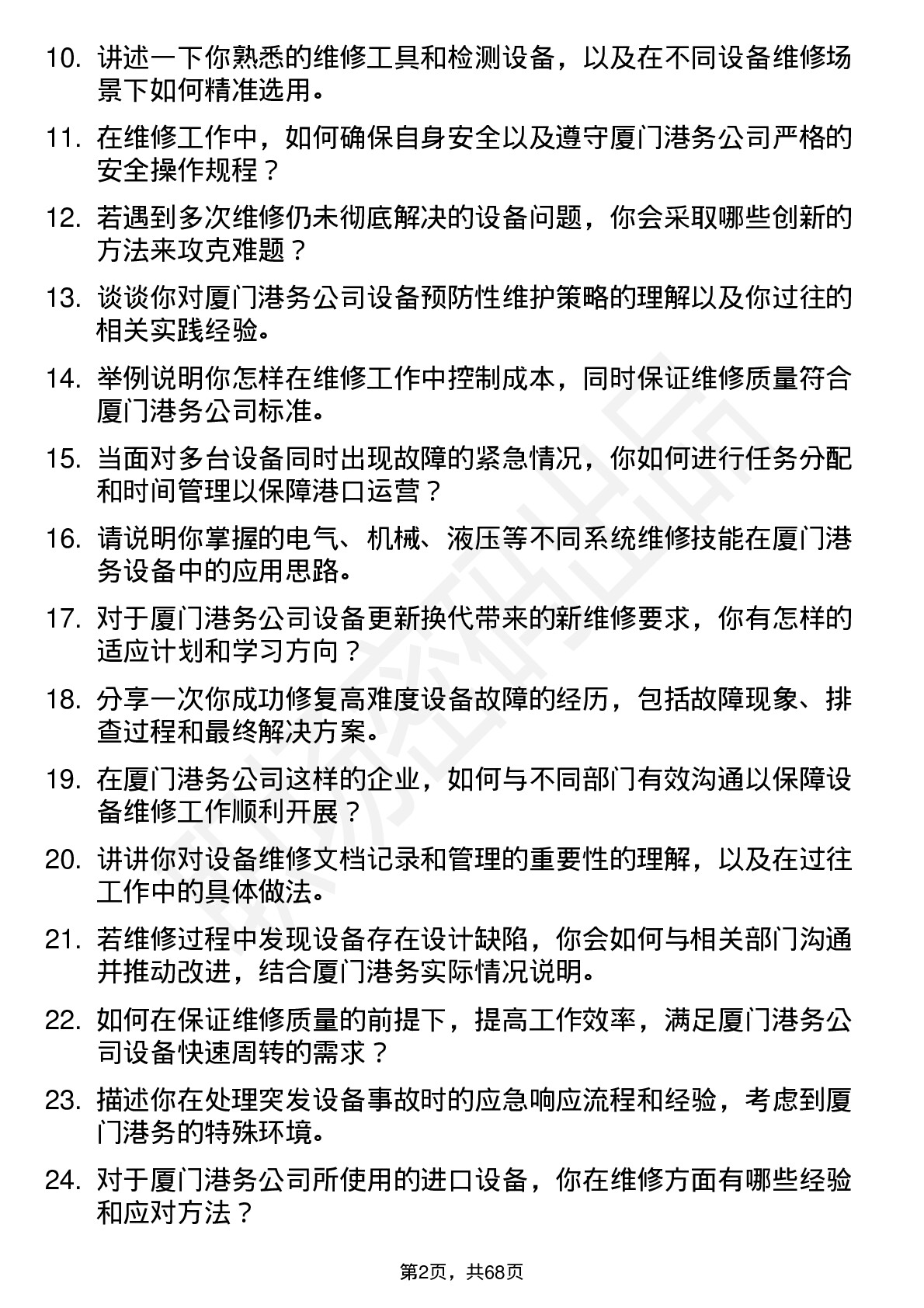 48道厦门港务维修工岗位面试题库及参考回答含考察点分析