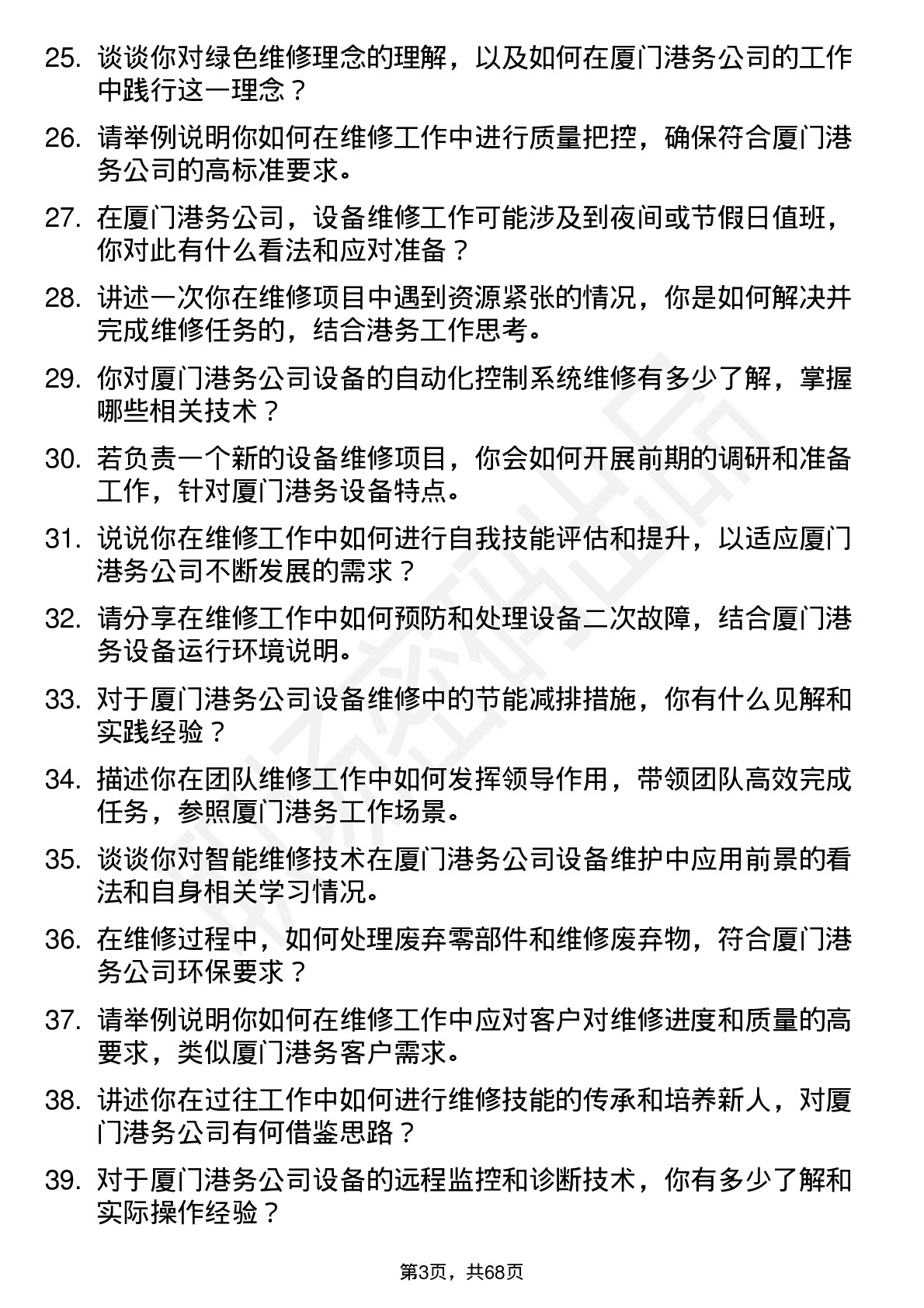 48道厦门港务维修工岗位面试题库及参考回答含考察点分析