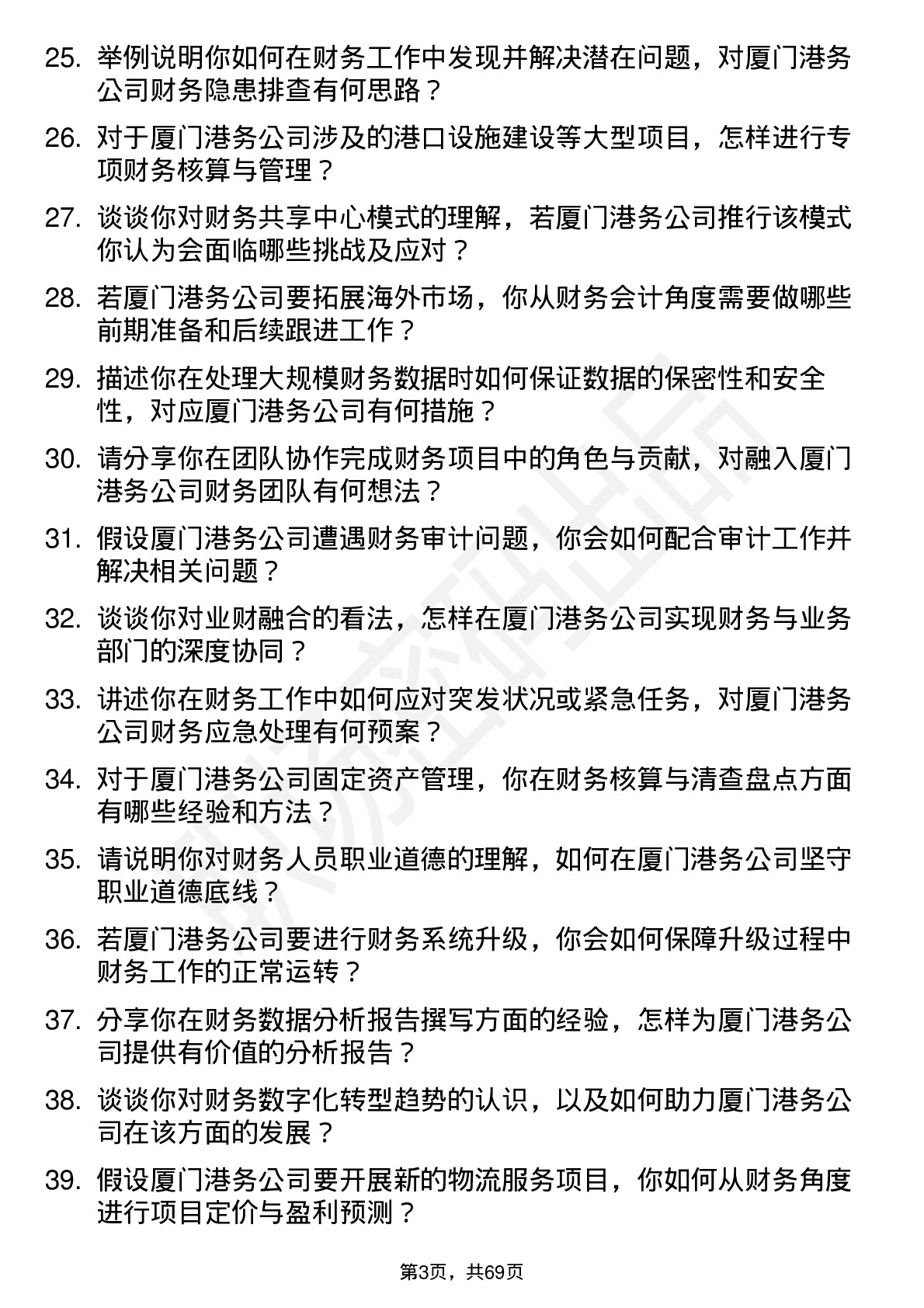 48道厦门港务财务会计岗岗位面试题库及参考回答含考察点分析