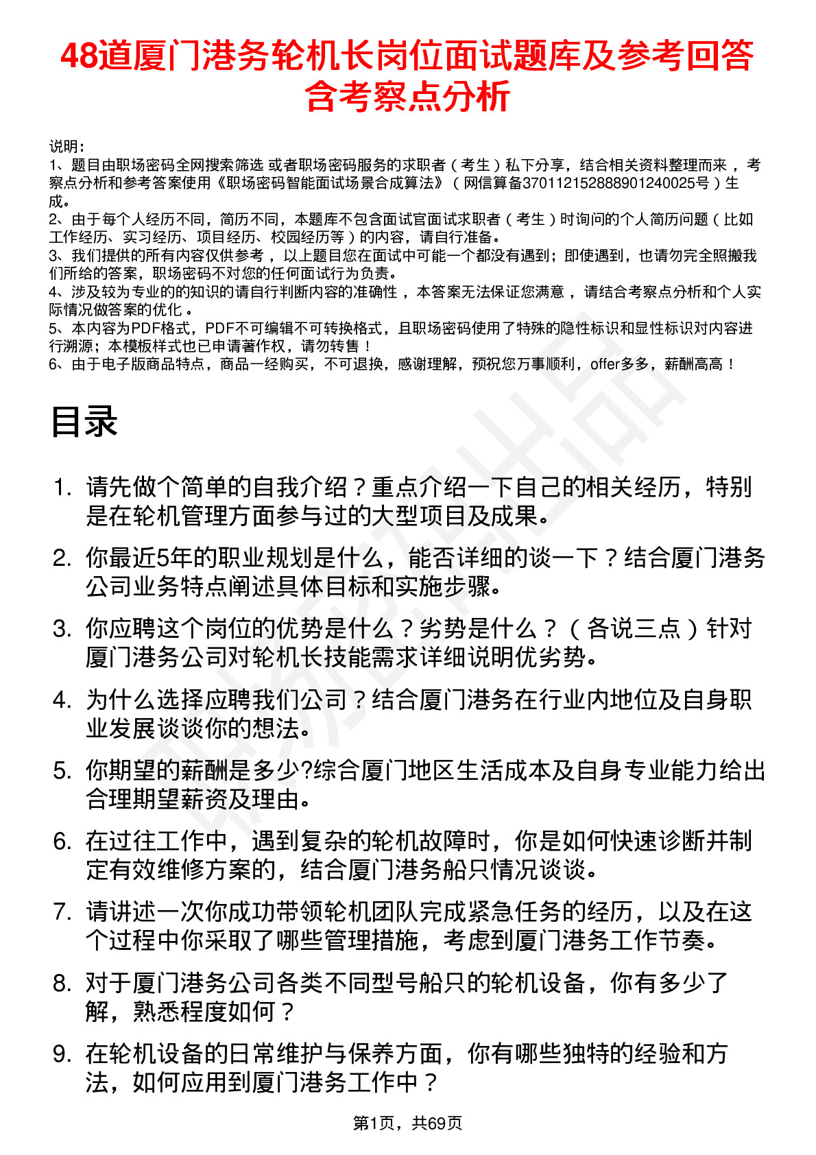 48道厦门港务轮机长岗位面试题库及参考回答含考察点分析