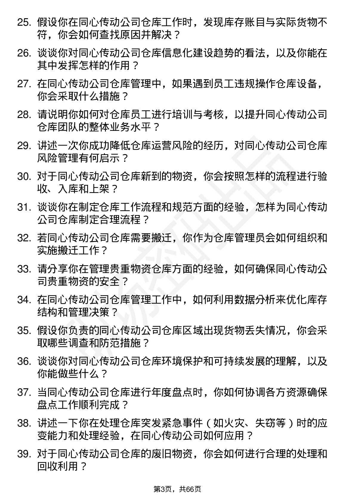 48道同心传动仓库管理员岗位面试题库及参考回答含考察点分析