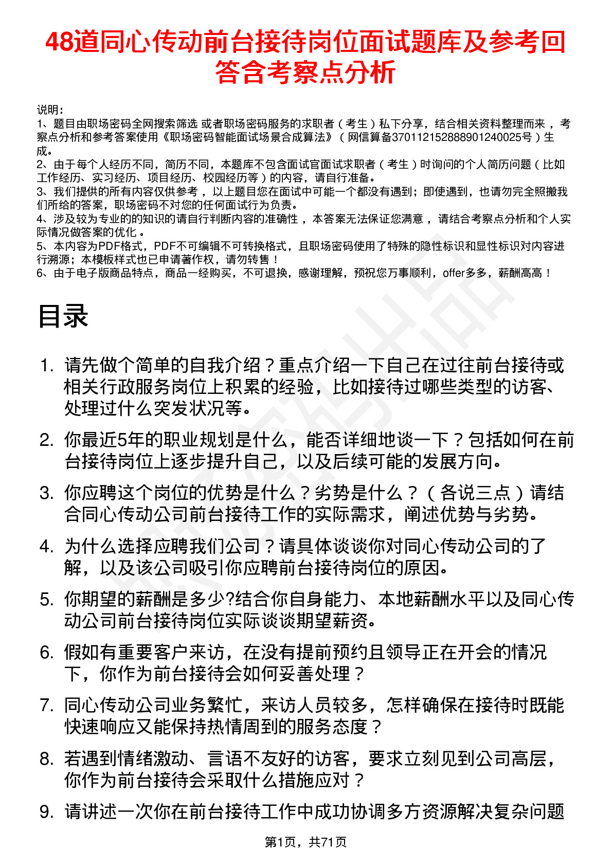 48道同心传动前台接待岗位面试题库及参考回答含考察点分析