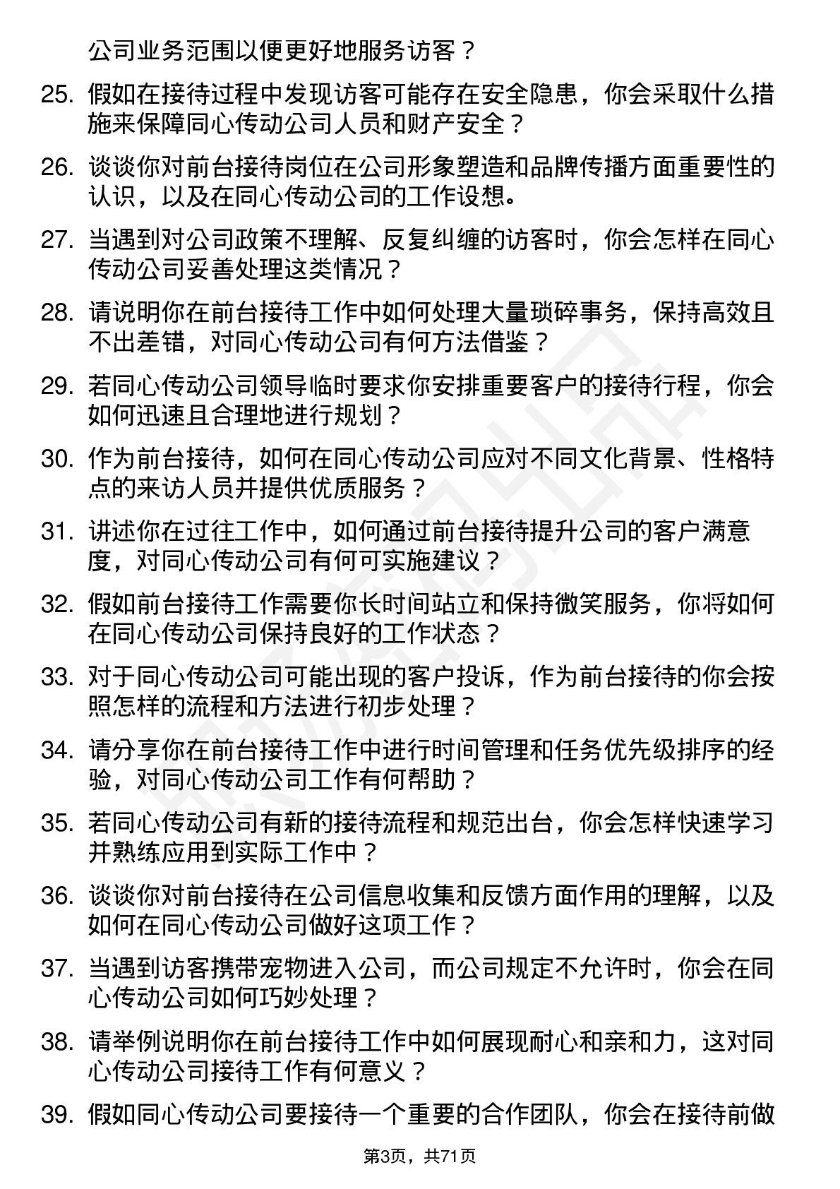 48道同心传动前台接待岗位面试题库及参考回答含考察点分析