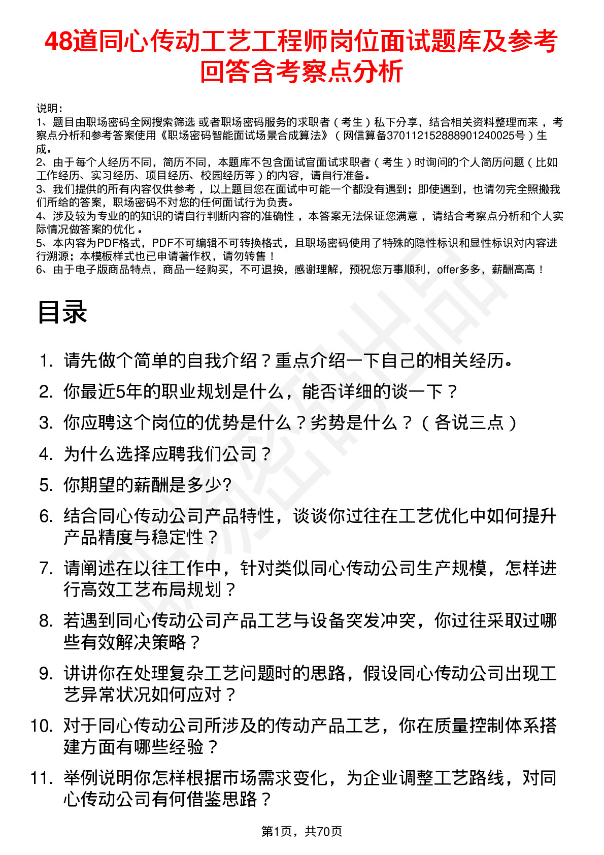 48道同心传动工艺工程师岗位面试题库及参考回答含考察点分析