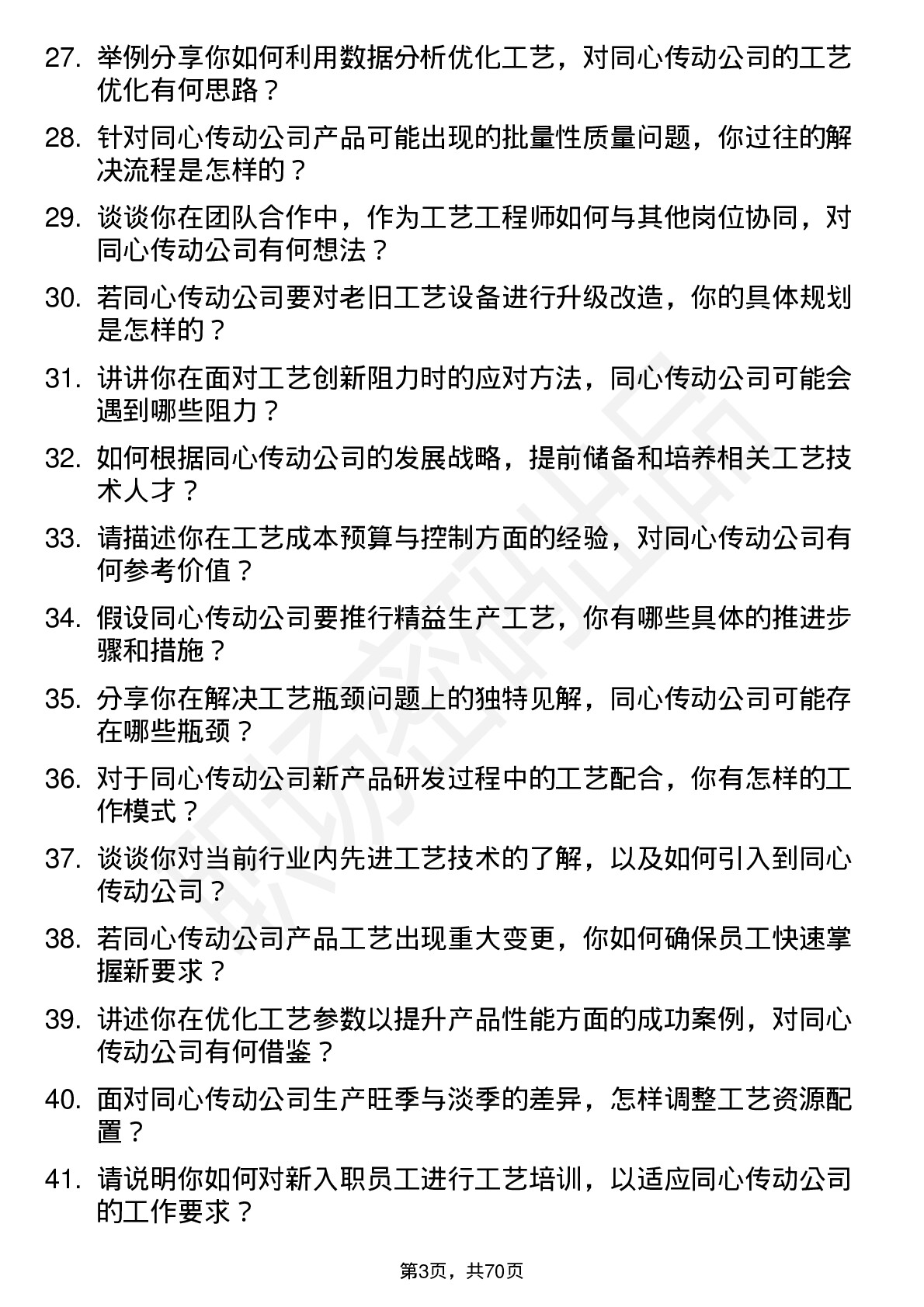 48道同心传动工艺工程师岗位面试题库及参考回答含考察点分析