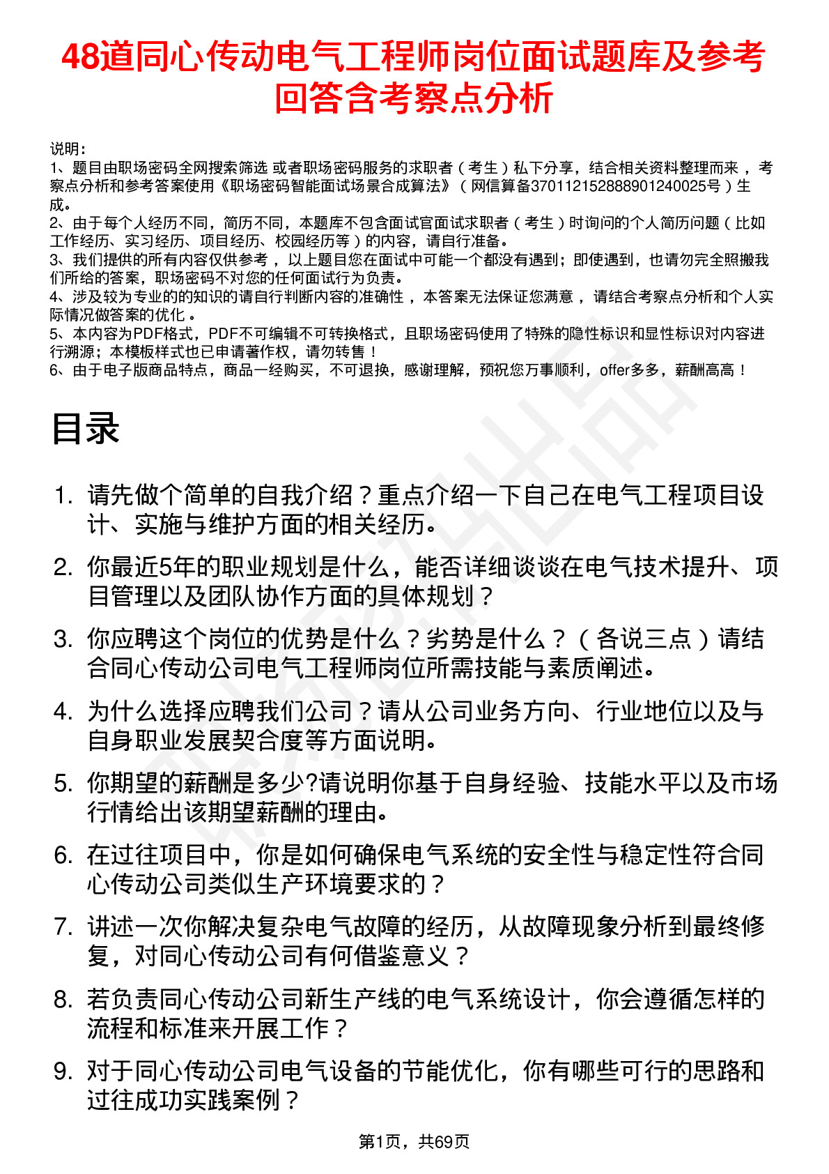 48道同心传动电气工程师岗位面试题库及参考回答含考察点分析