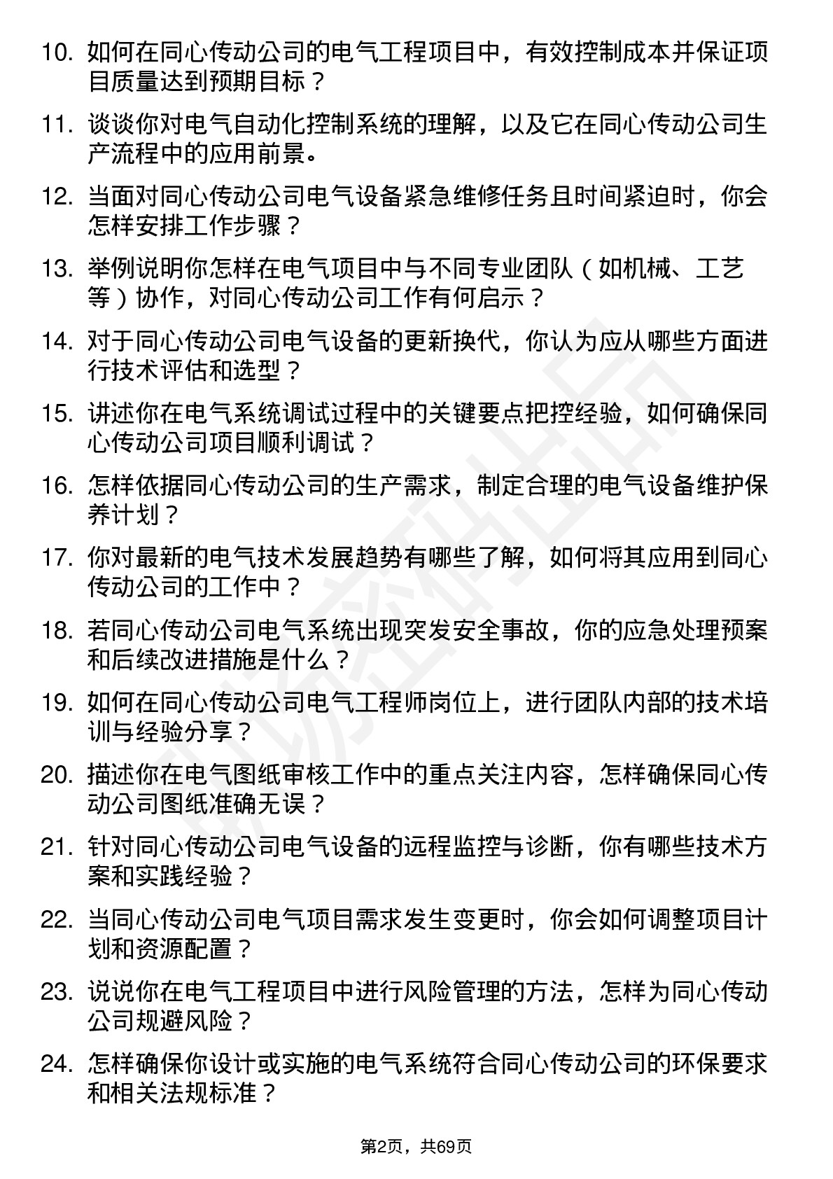 48道同心传动电气工程师岗位面试题库及参考回答含考察点分析