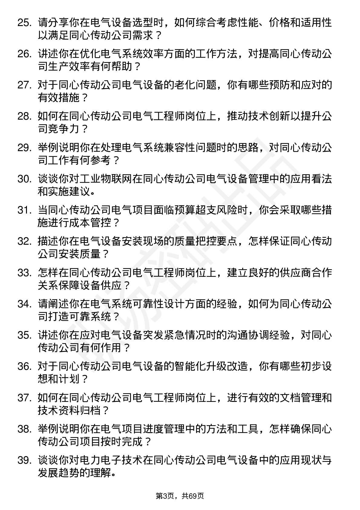 48道同心传动电气工程师岗位面试题库及参考回答含考察点分析