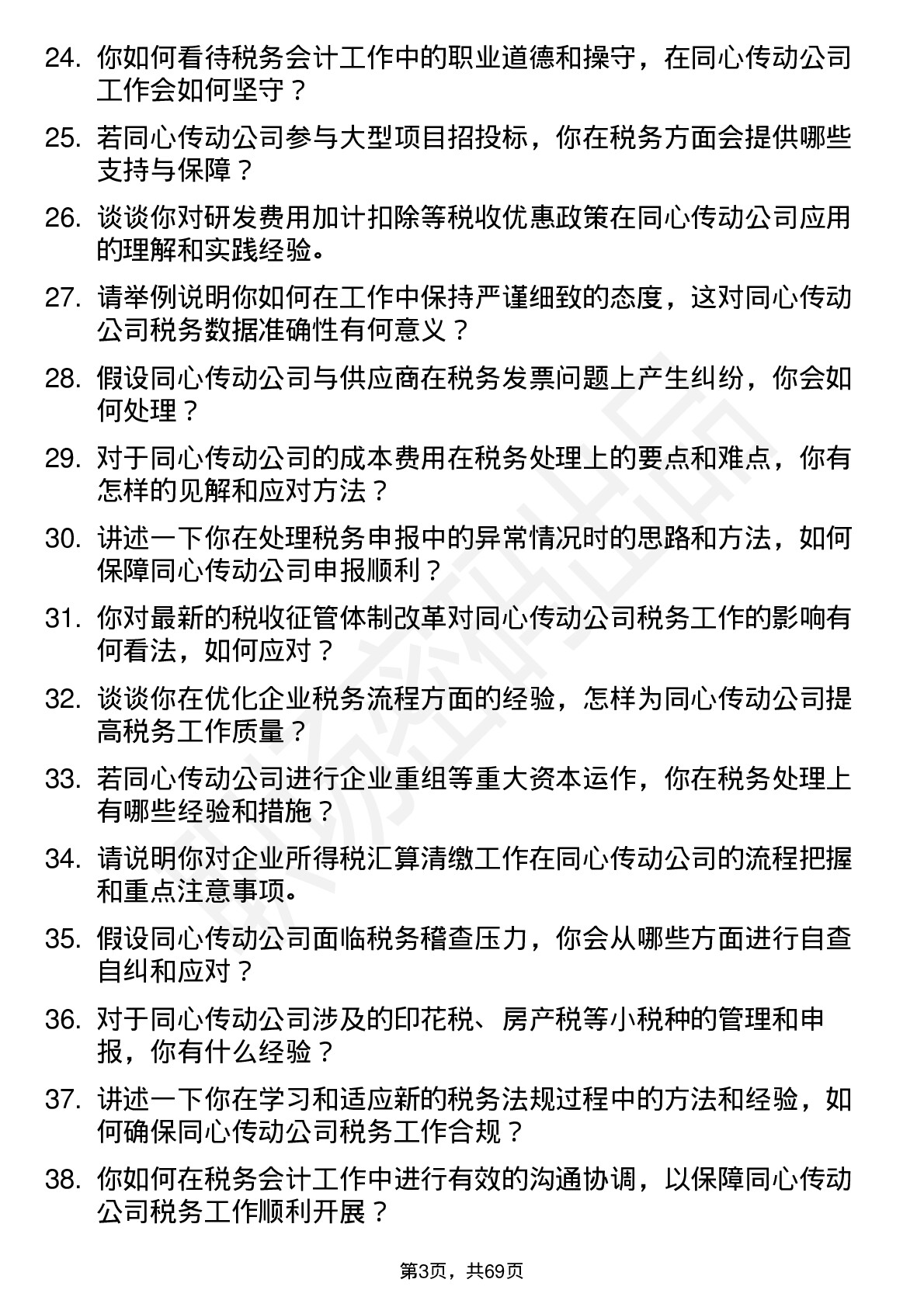 48道同心传动税务会计岗位面试题库及参考回答含考察点分析