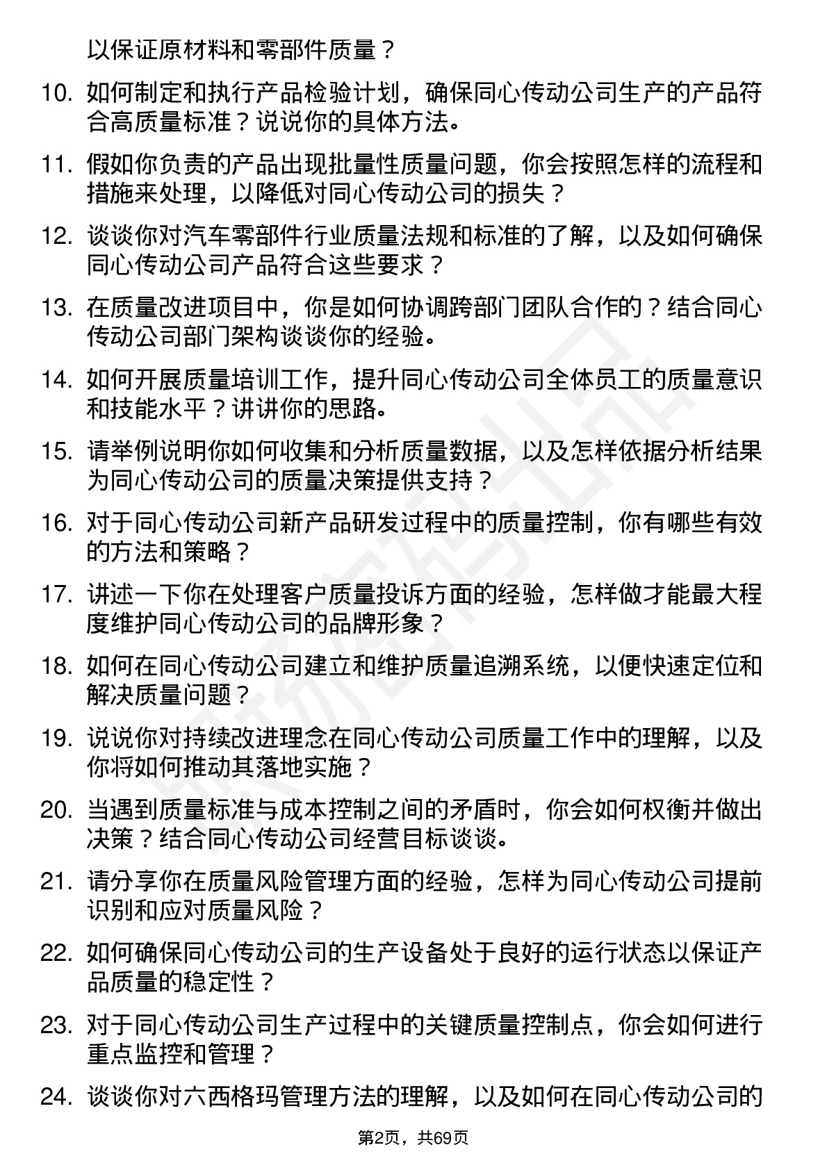 48道同心传动质量工程师岗位面试题库及参考回答含考察点分析