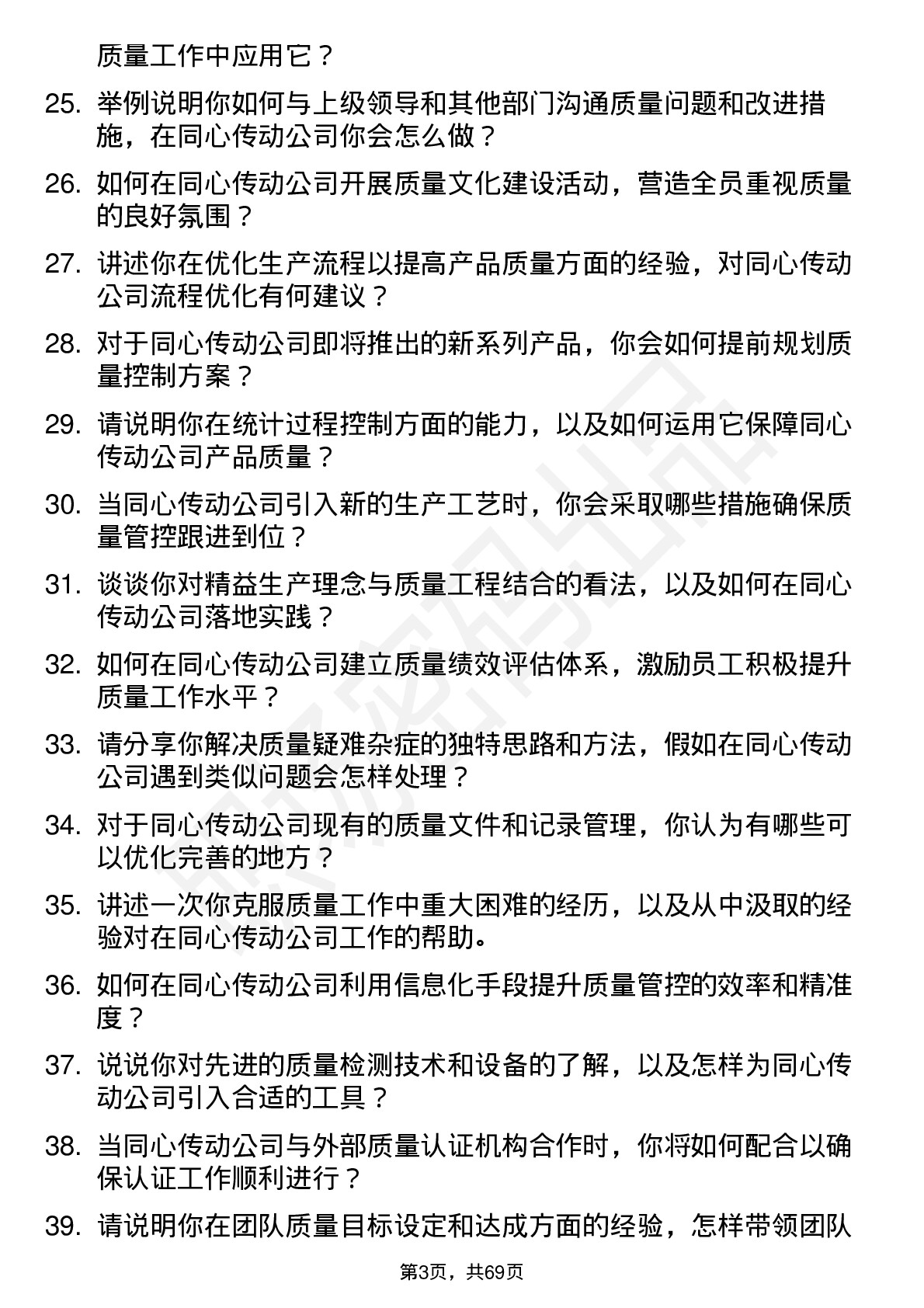 48道同心传动质量工程师岗位面试题库及参考回答含考察点分析