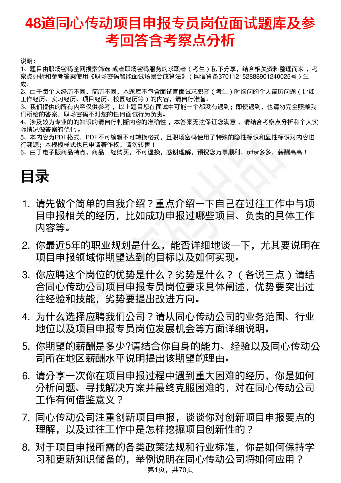 48道同心传动项目申报专员岗位面试题库及参考回答含考察点分析