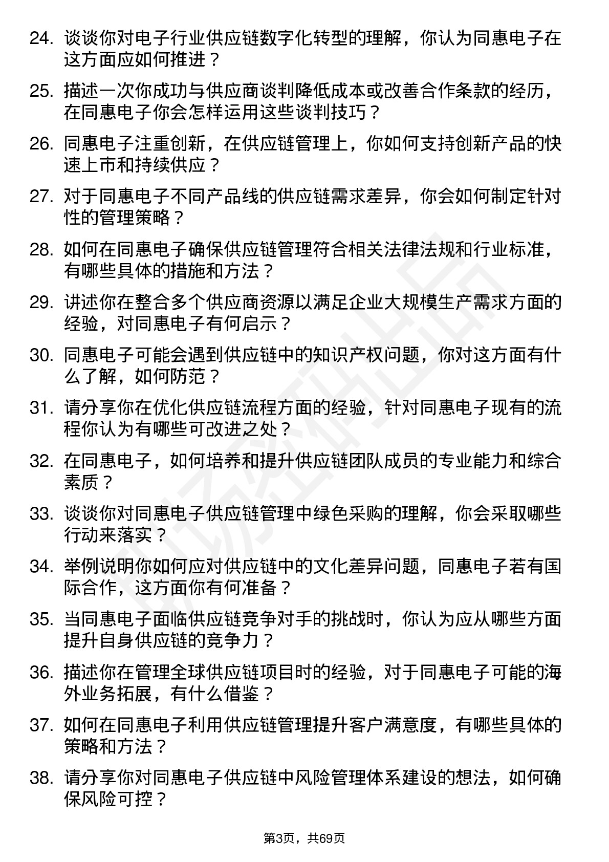 48道同惠电子供应链管理工程师岗位面试题库及参考回答含考察点分析