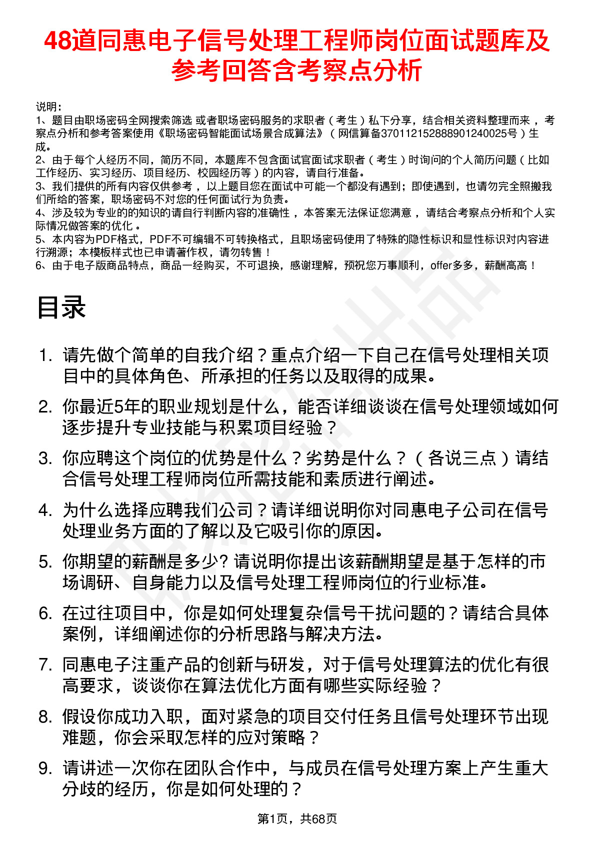 48道同惠电子信号处理工程师岗位面试题库及参考回答含考察点分析