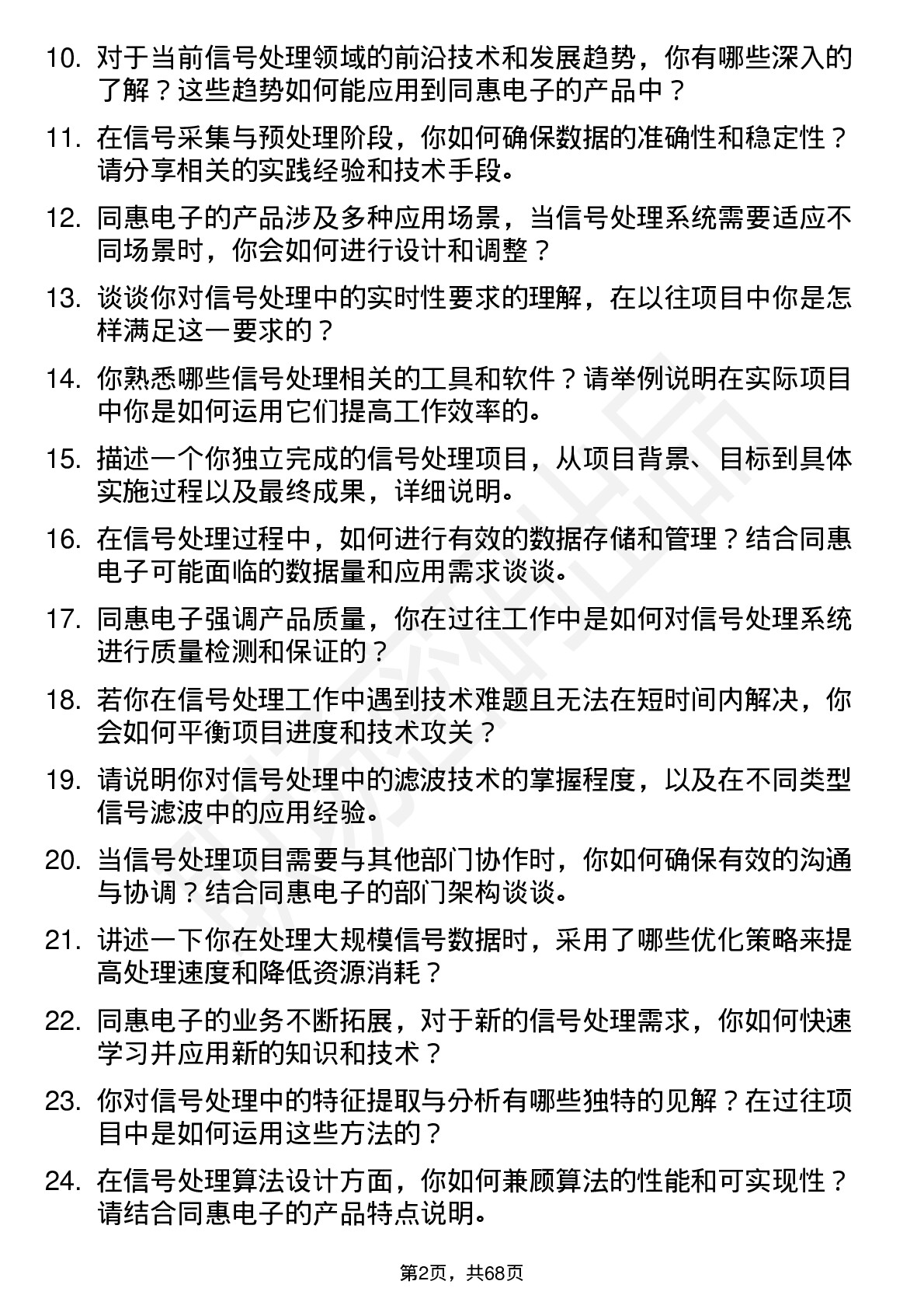 48道同惠电子信号处理工程师岗位面试题库及参考回答含考察点分析