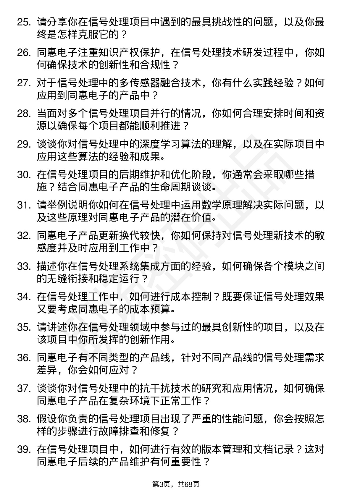 48道同惠电子信号处理工程师岗位面试题库及参考回答含考察点分析