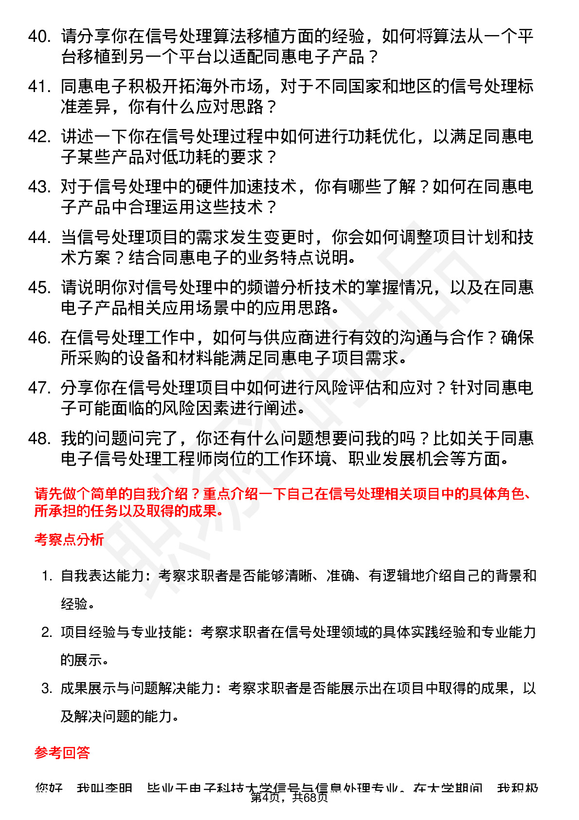 48道同惠电子信号处理工程师岗位面试题库及参考回答含考察点分析