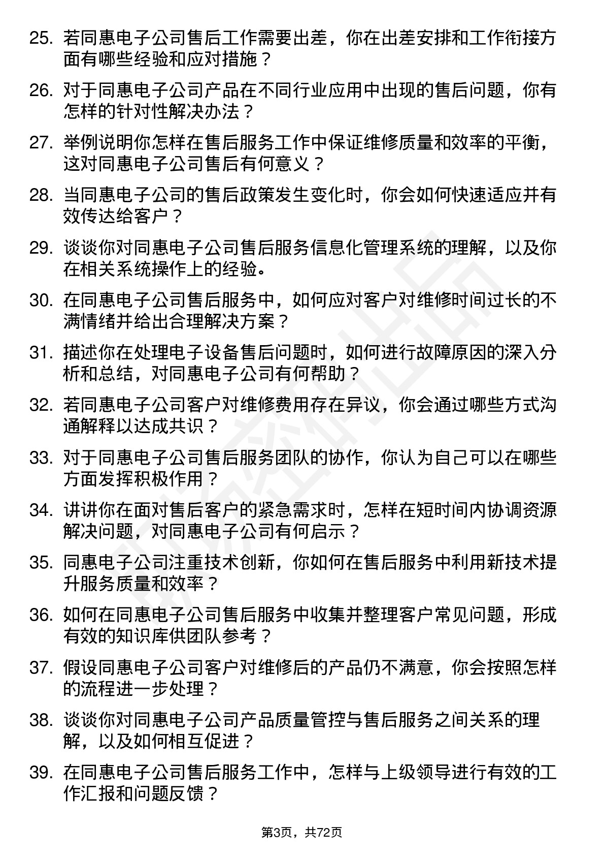 48道同惠电子售后服务工程师岗位面试题库及参考回答含考察点分析