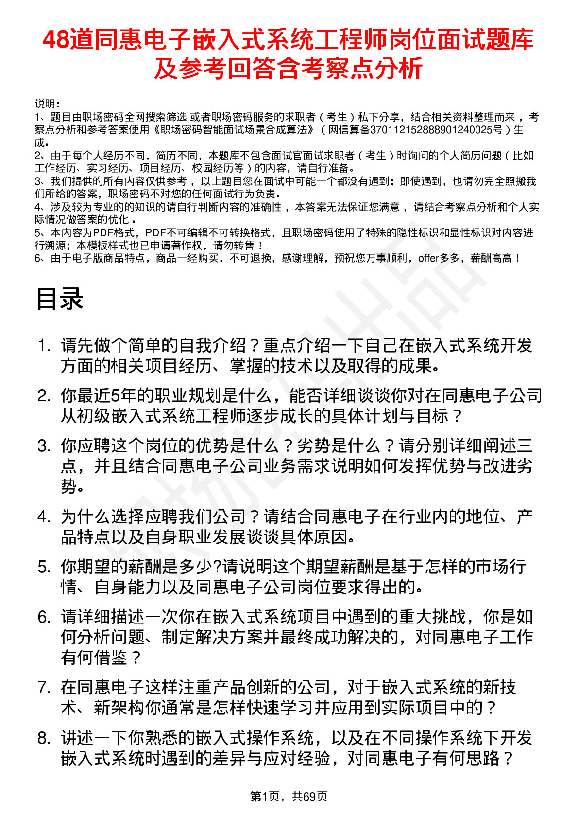 48道同惠电子嵌入式系统工程师岗位面试题库及参考回答含考察点分析