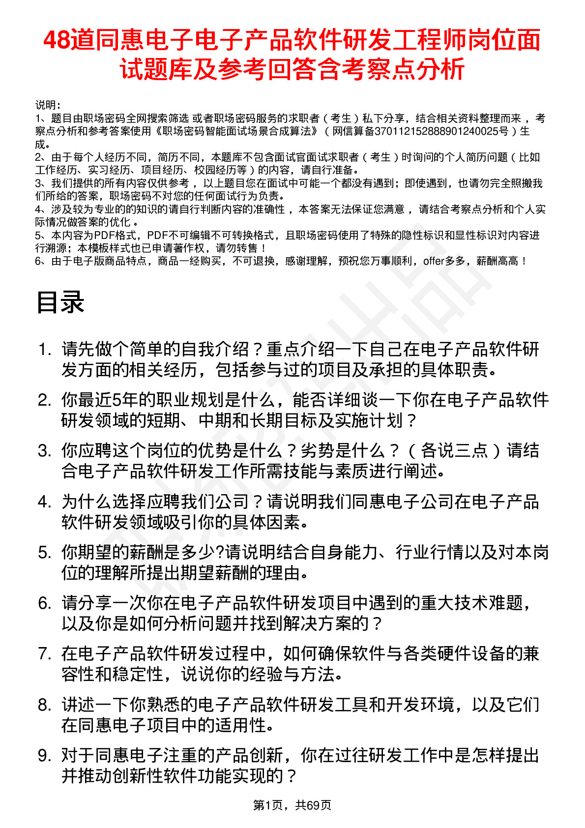 48道同惠电子电子产品软件研发工程师岗位面试题库及参考回答含考察点分析