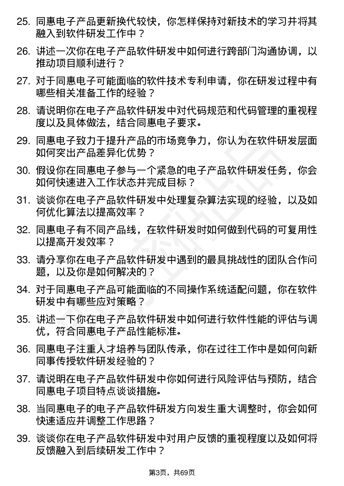 48道同惠电子电子产品软件研发工程师岗位面试题库及参考回答含考察点分析