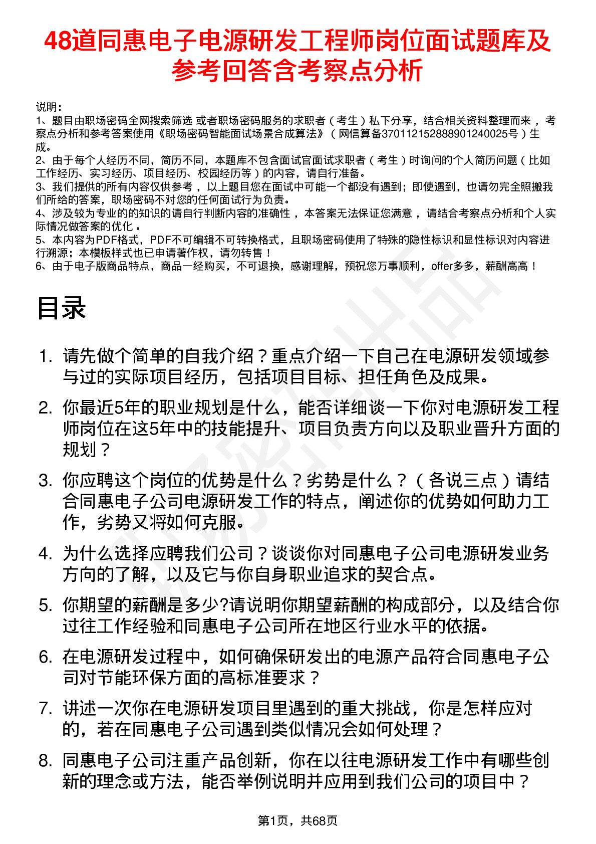 48道同惠电子电源研发工程师岗位面试题库及参考回答含考察点分析