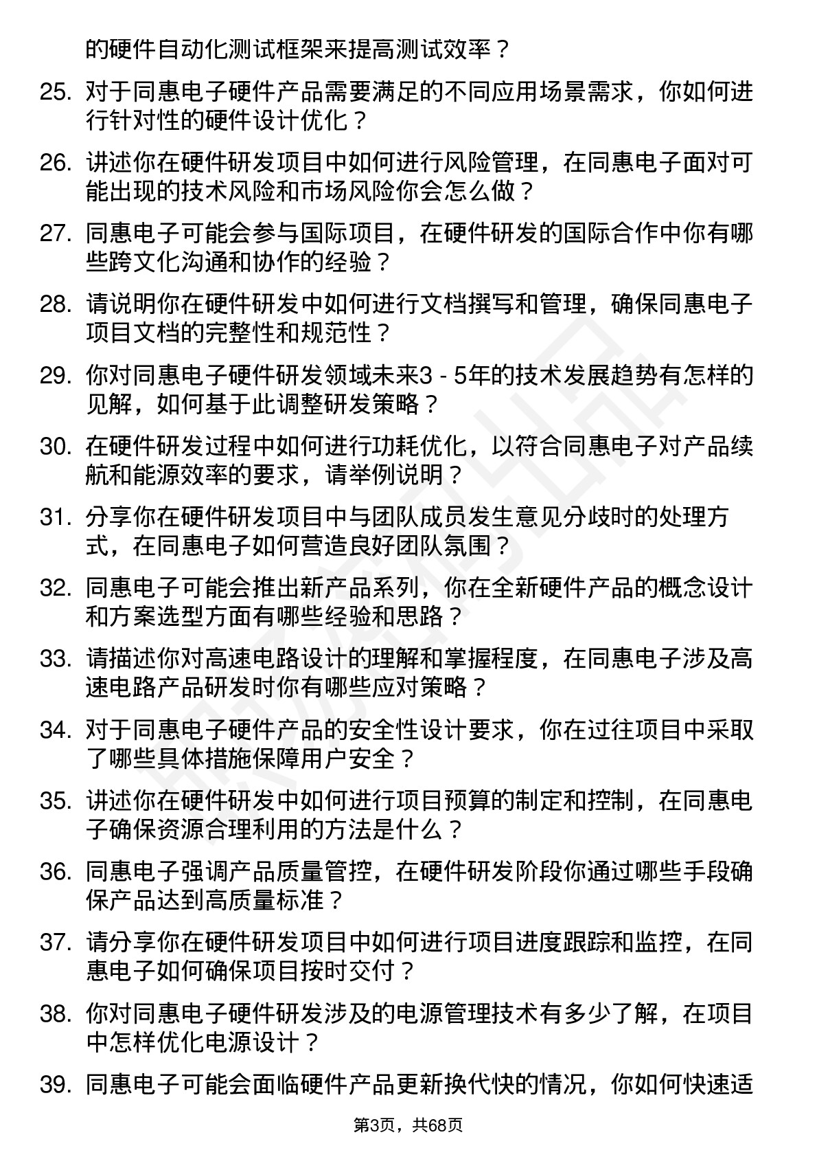 48道同惠电子硬件研发工程师岗位面试题库及参考回答含考察点分析