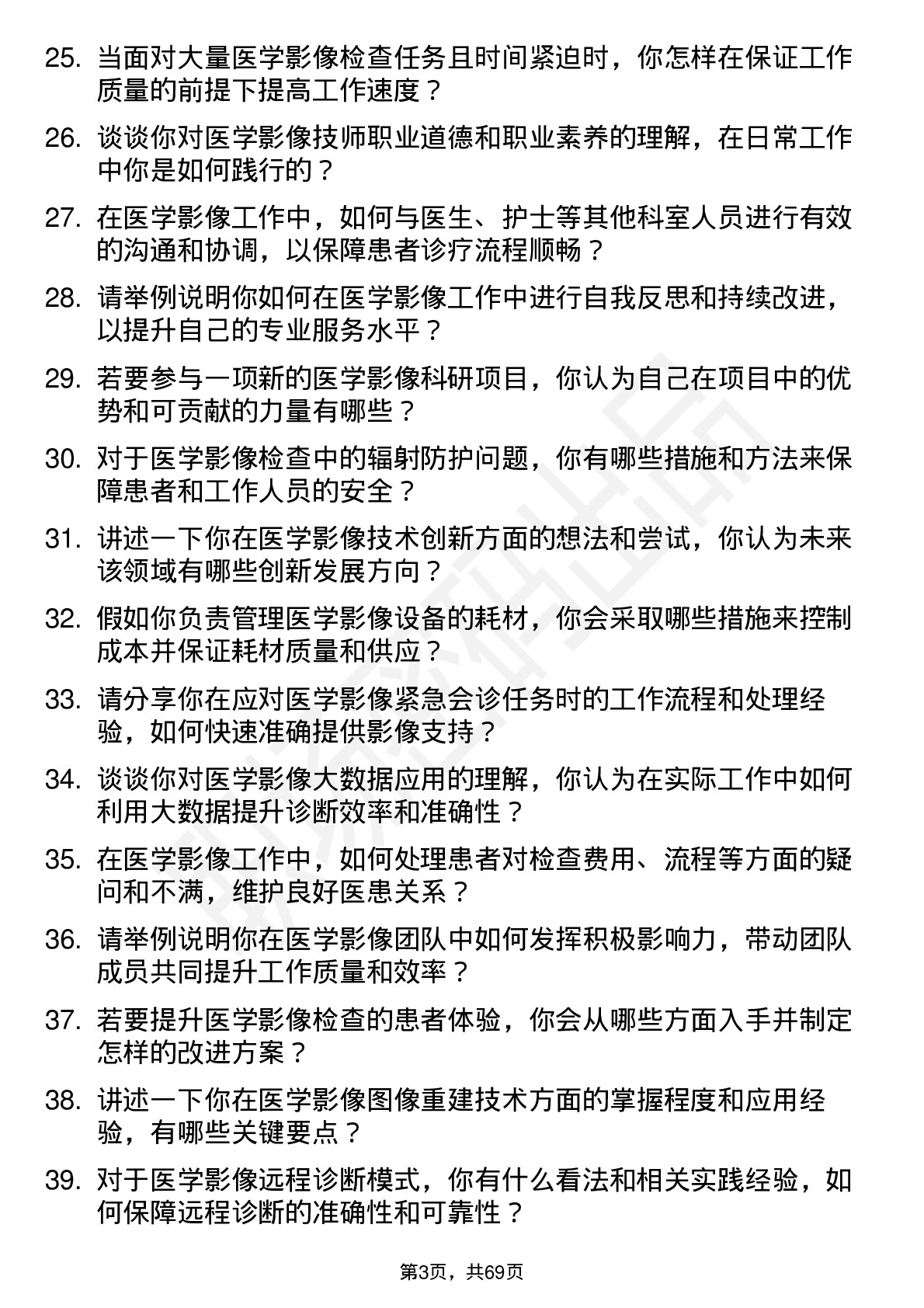 48道同济科技医学影像技师岗位面试题库及参考回答含考察点分析