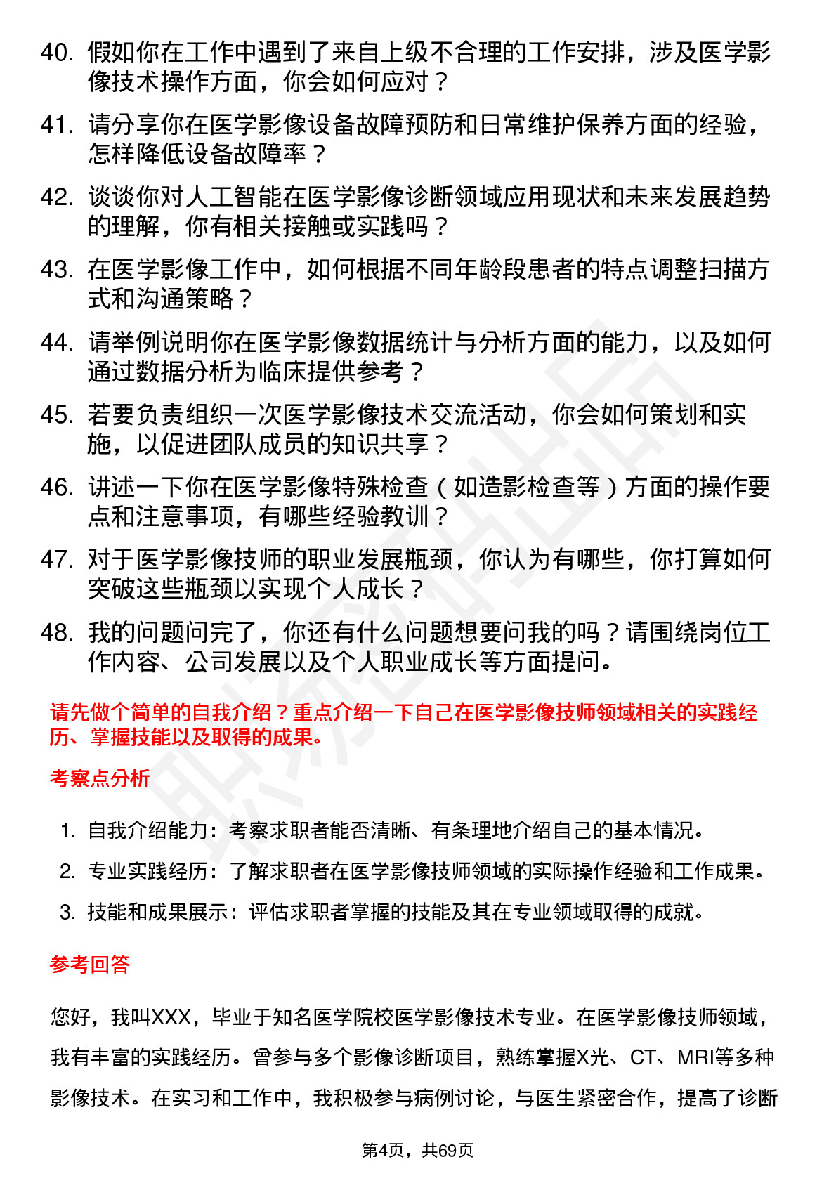 48道同济科技医学影像技师岗位面试题库及参考回答含考察点分析