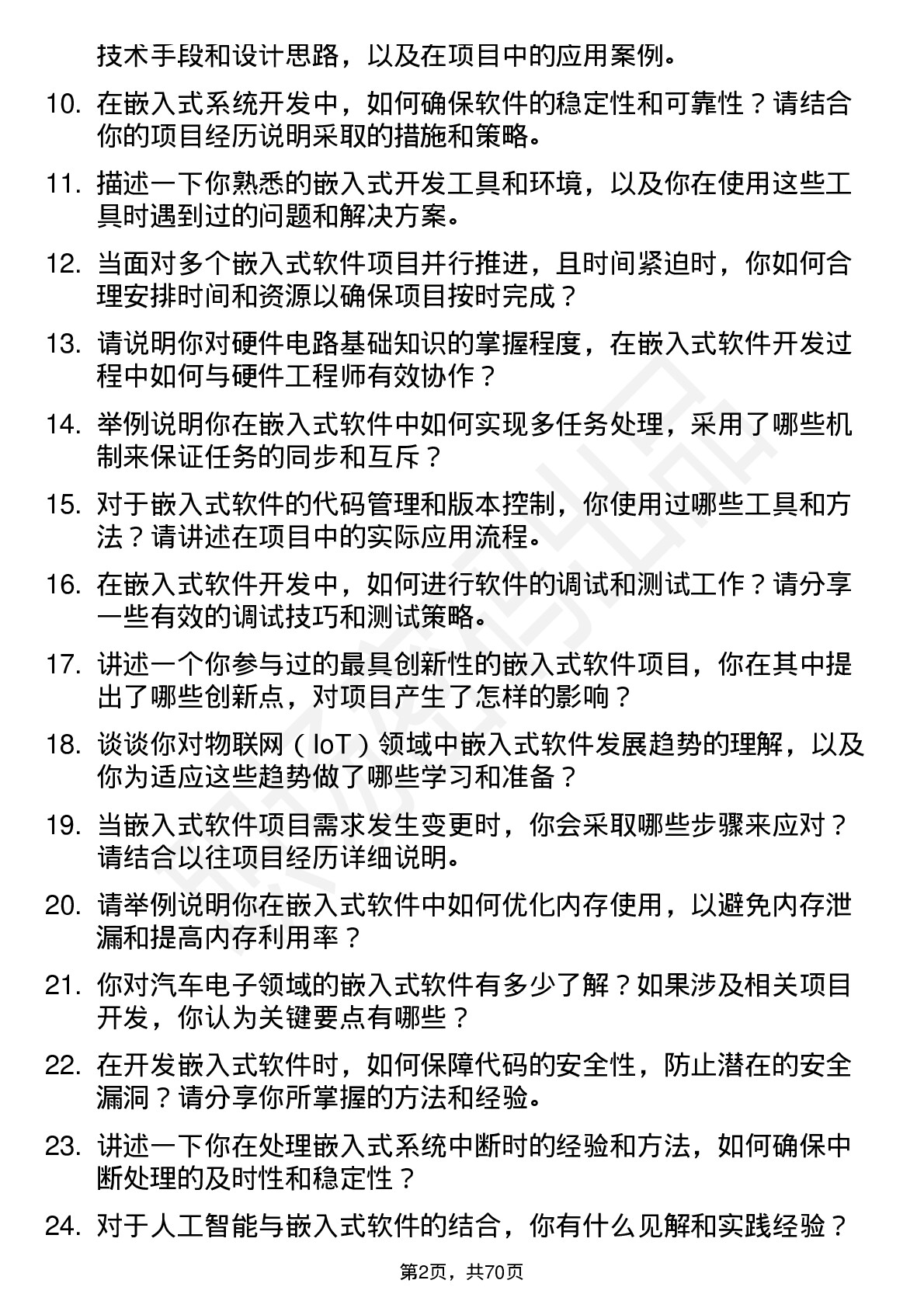 48道同济科技嵌入式软件工程师岗位面试题库及参考回答含考察点分析