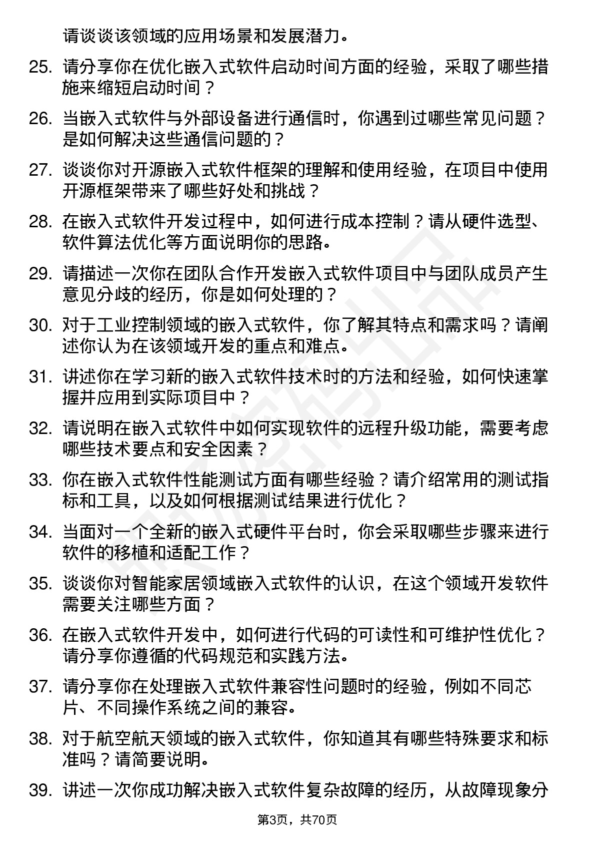 48道同济科技嵌入式软件工程师岗位面试题库及参考回答含考察点分析