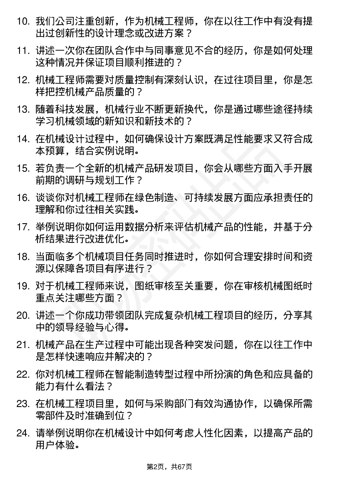 48道同济科技机械工程师岗位面试题库及参考回答含考察点分析