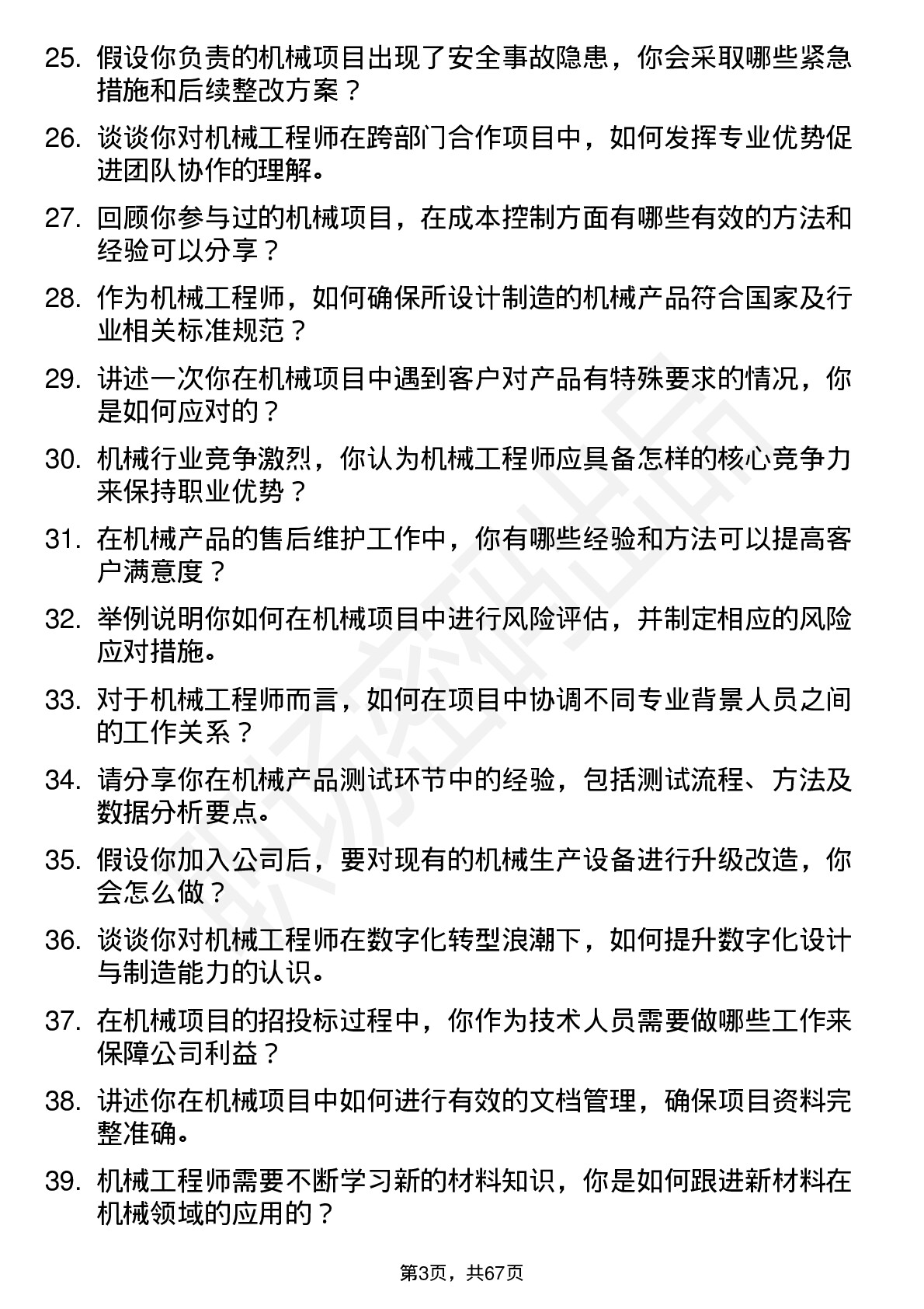 48道同济科技机械工程师岗位面试题库及参考回答含考察点分析