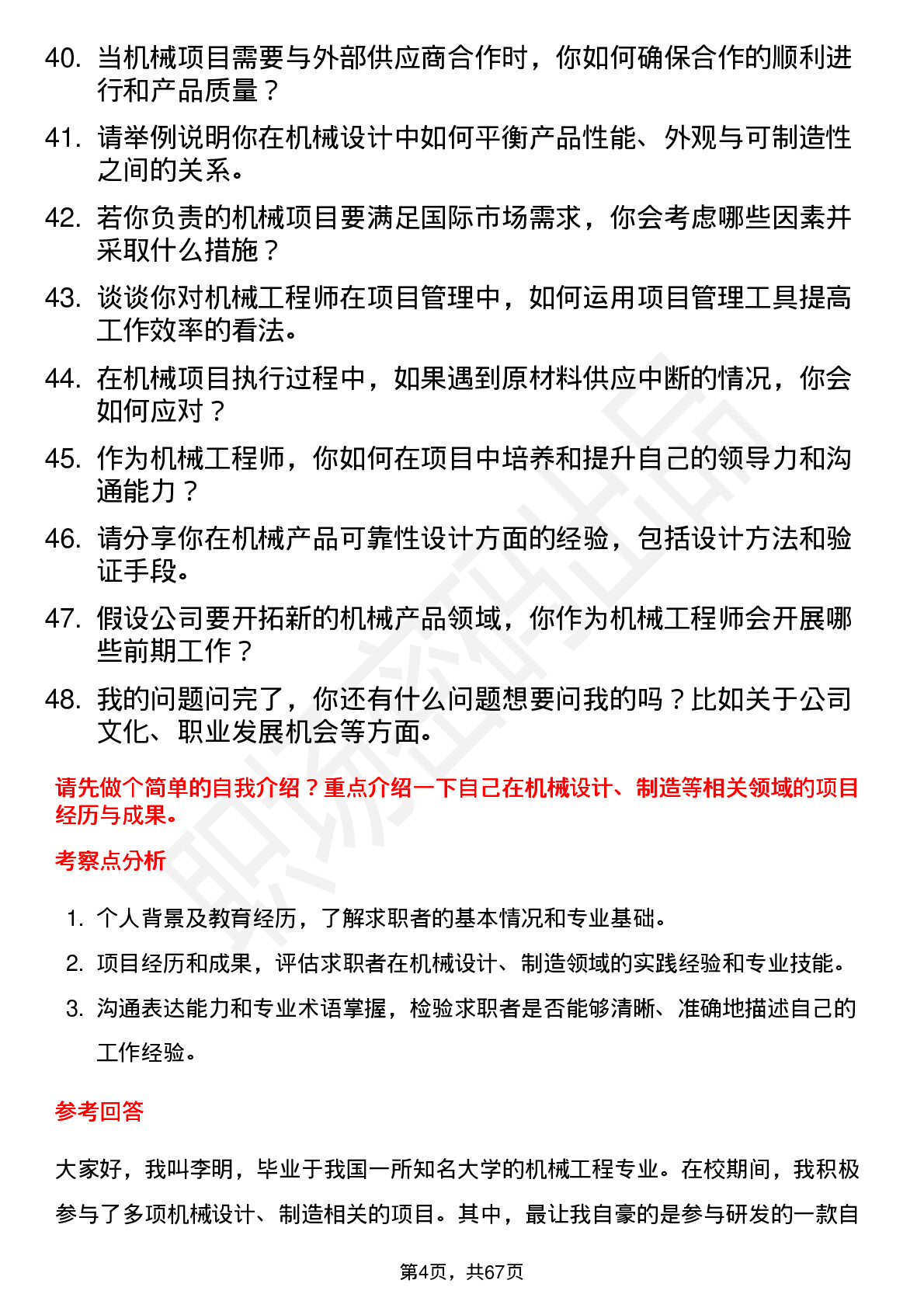 48道同济科技机械工程师岗位面试题库及参考回答含考察点分析