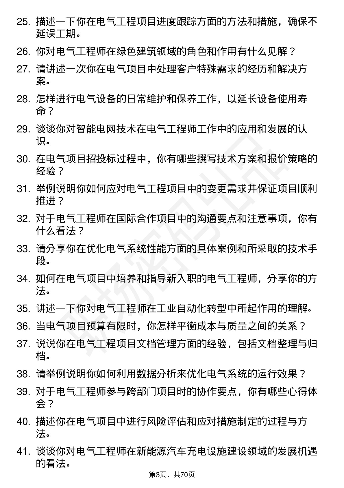 48道同济科技电气工程师岗位面试题库及参考回答含考察点分析