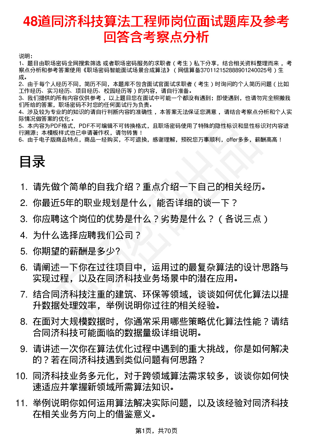 48道同济科技算法工程师岗位面试题库及参考回答含考察点分析