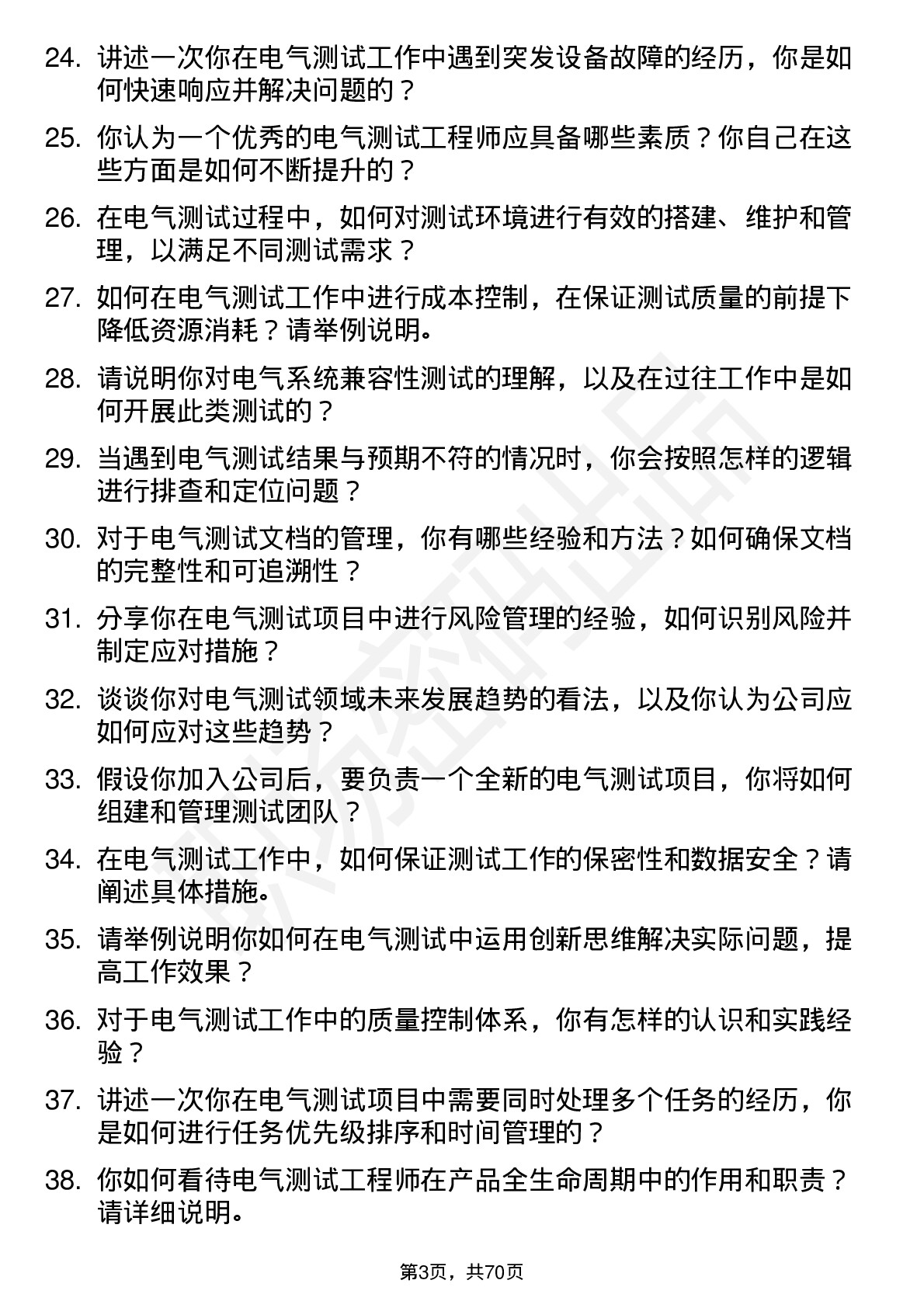 48道和顺电气测试工程师岗位面试题库及参考回答含考察点分析