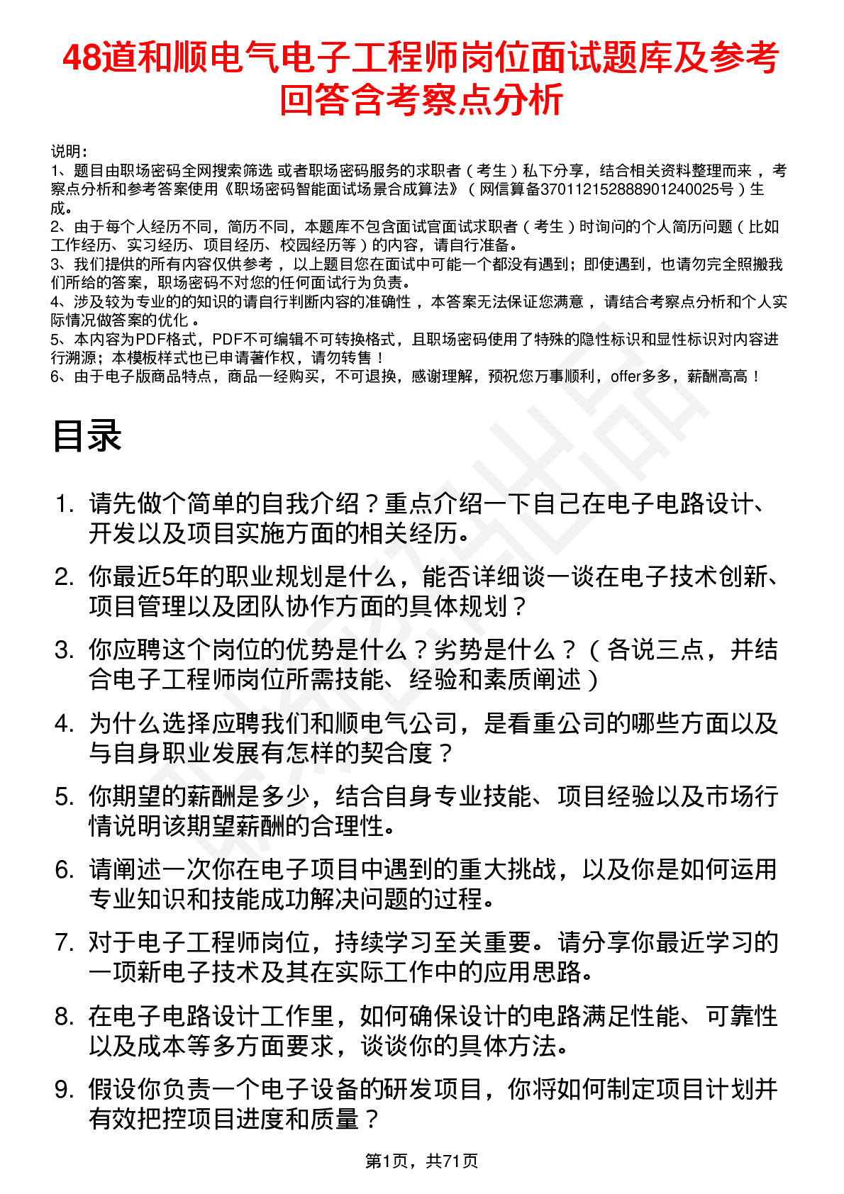 48道和顺电气电子工程师岗位面试题库及参考回答含考察点分析