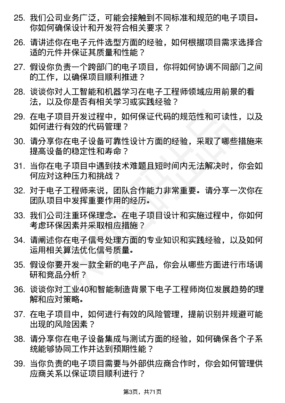 48道和顺电气电子工程师岗位面试题库及参考回答含考察点分析