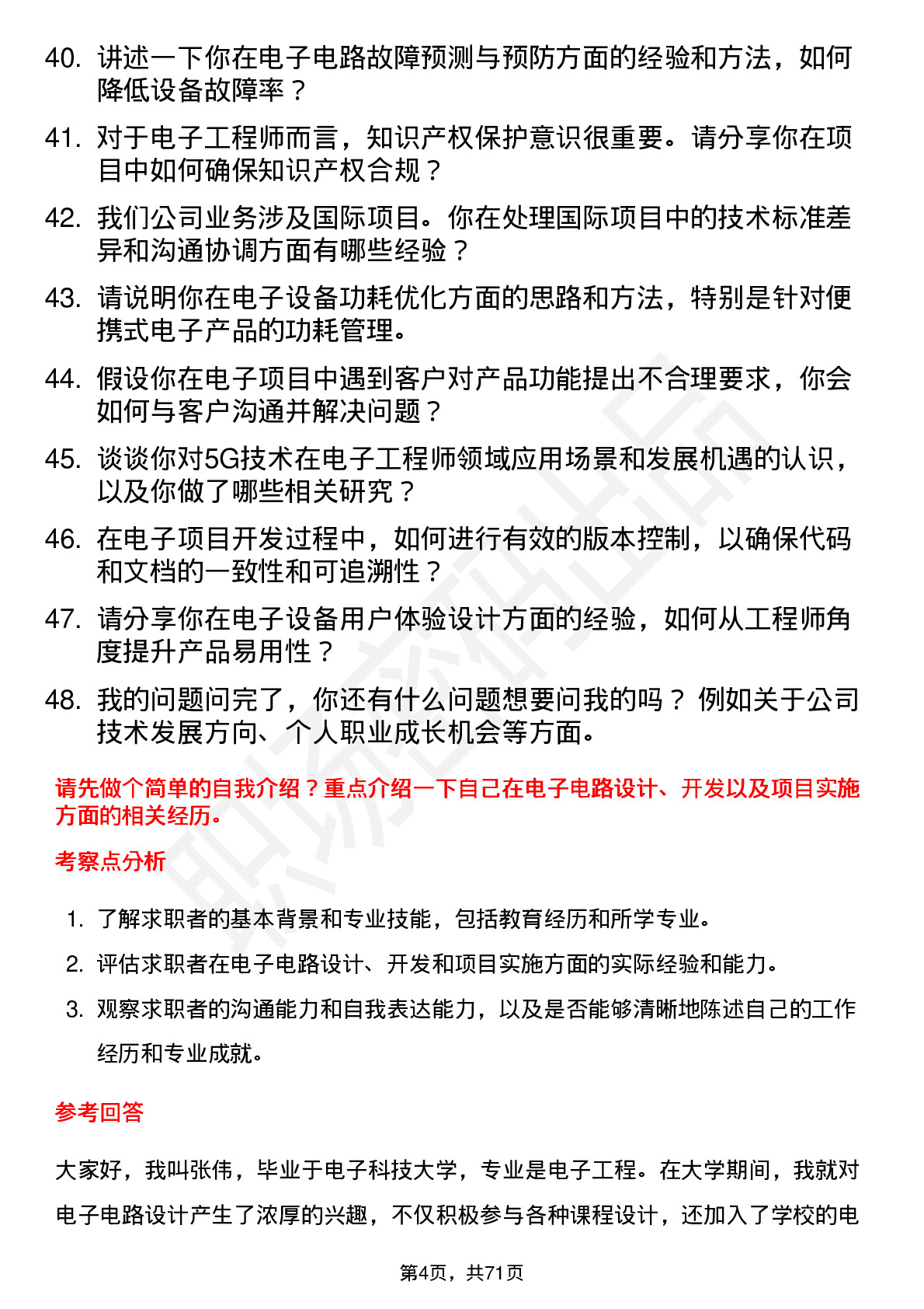 48道和顺电气电子工程师岗位面试题库及参考回答含考察点分析