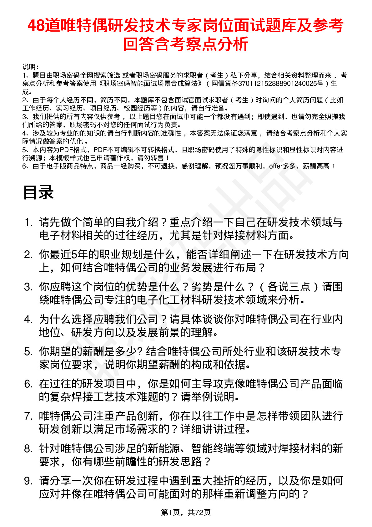 48道唯特偶研发技术专家岗位面试题库及参考回答含考察点分析