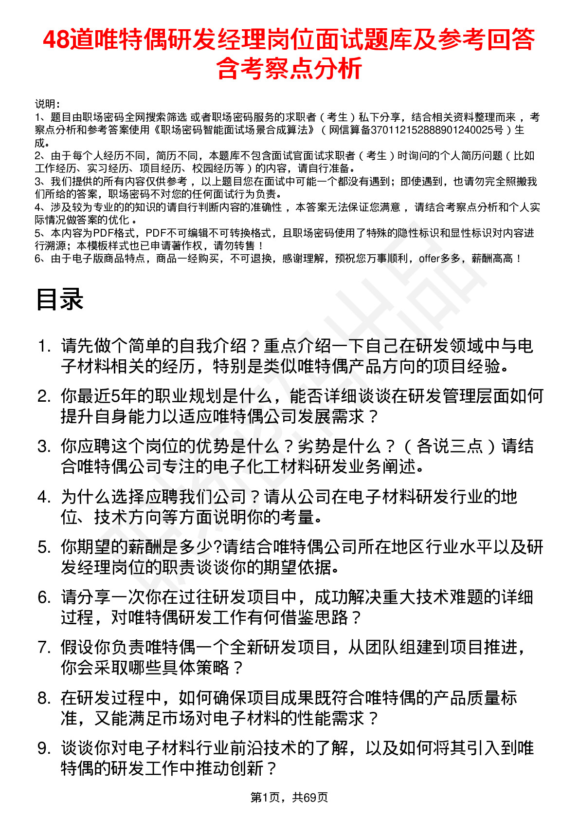 48道唯特偶研发经理岗位面试题库及参考回答含考察点分析