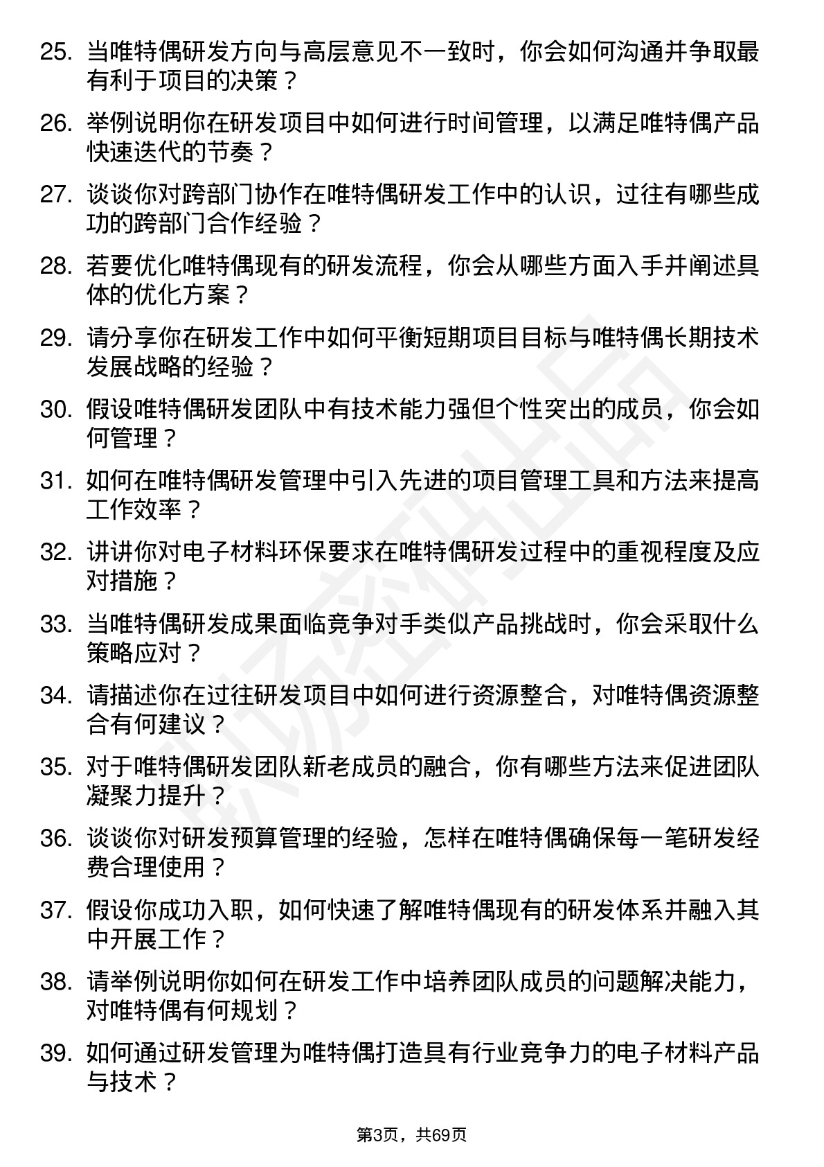 48道唯特偶研发经理岗位面试题库及参考回答含考察点分析