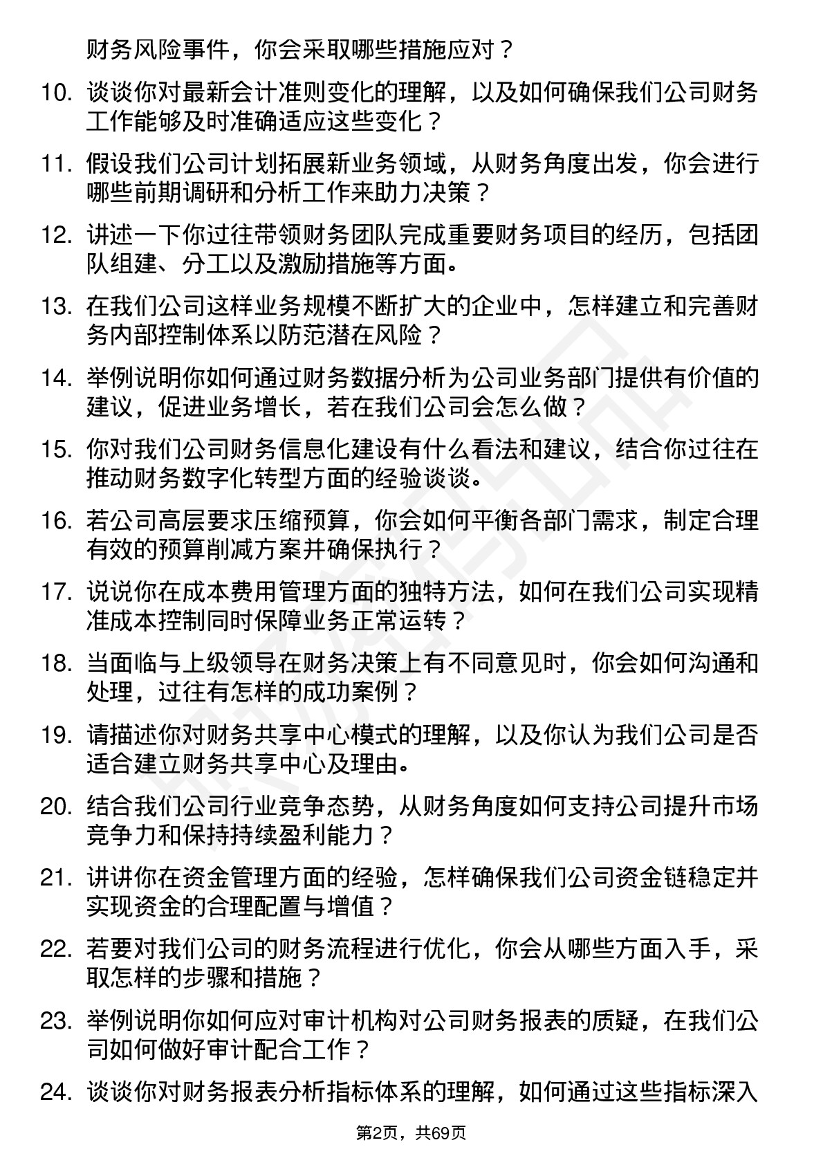 48道唯特偶财务经理岗位面试题库及参考回答含考察点分析